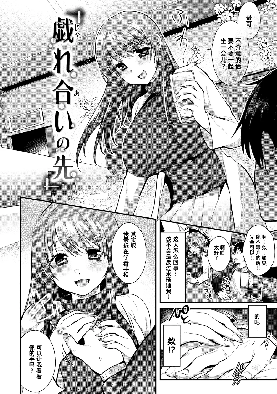 咯吱咯吱，啪啪做爱，抖个不停【雪糕少女汉化组】 - Page 5