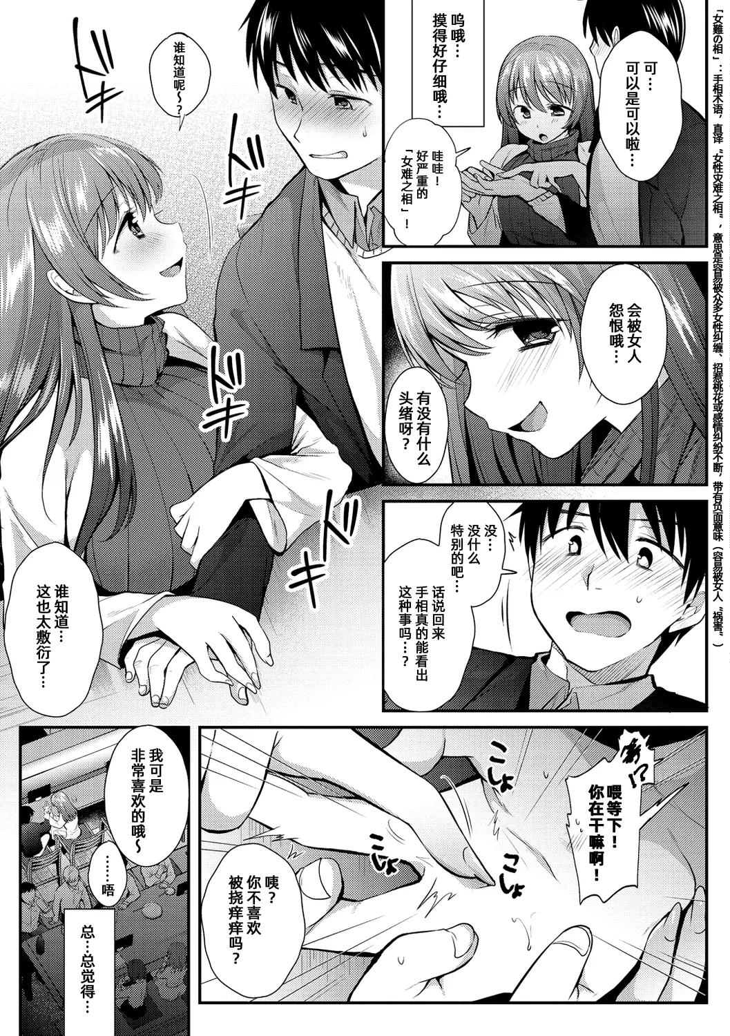 咯吱咯吱，啪啪做爱，抖个不停【雪糕少女汉化组】 - Page 6