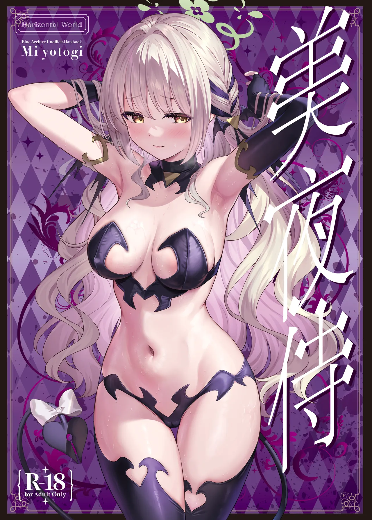 Miyotogi | 美夜侍 - Página 1