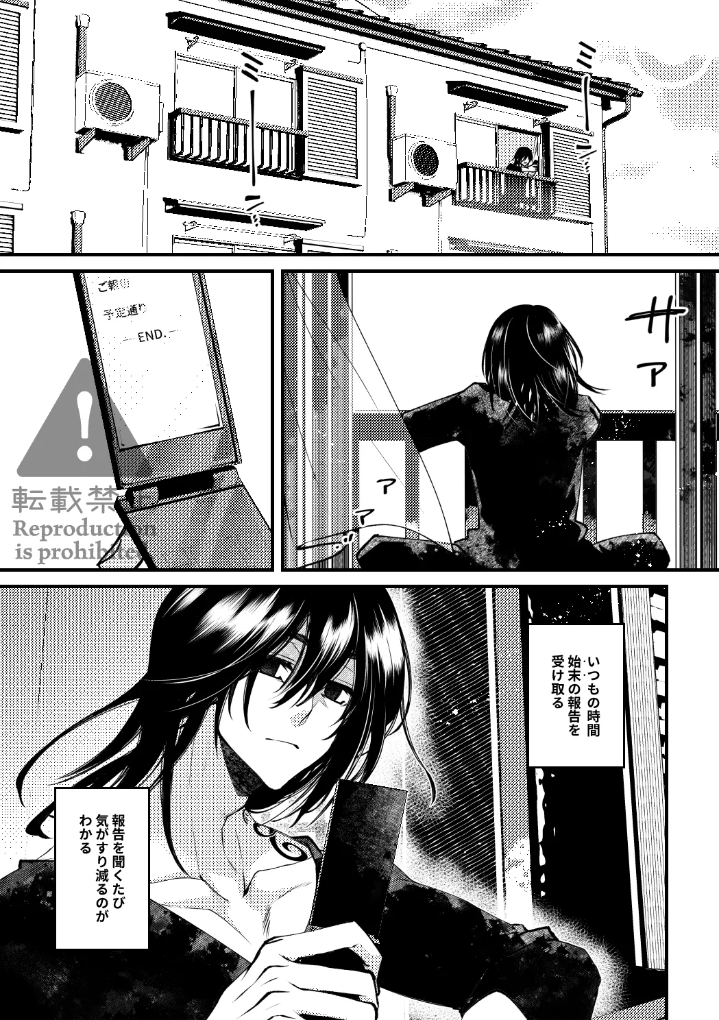 夏の葉隠れ - Página 2