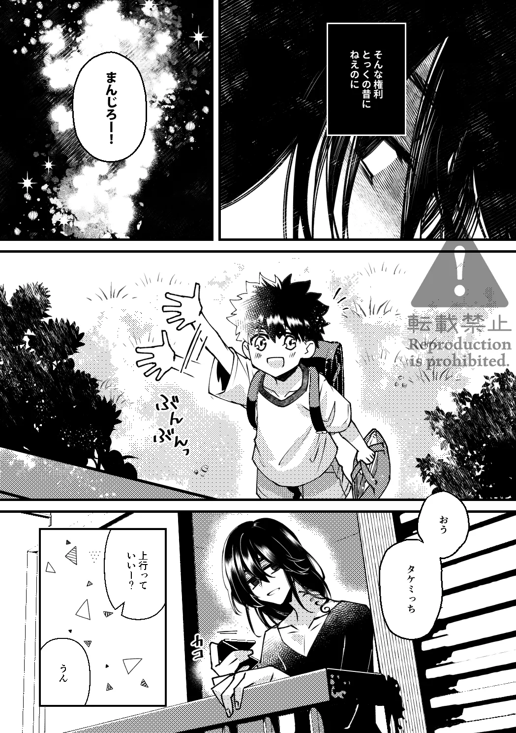 夏の葉隠れ - Página 3