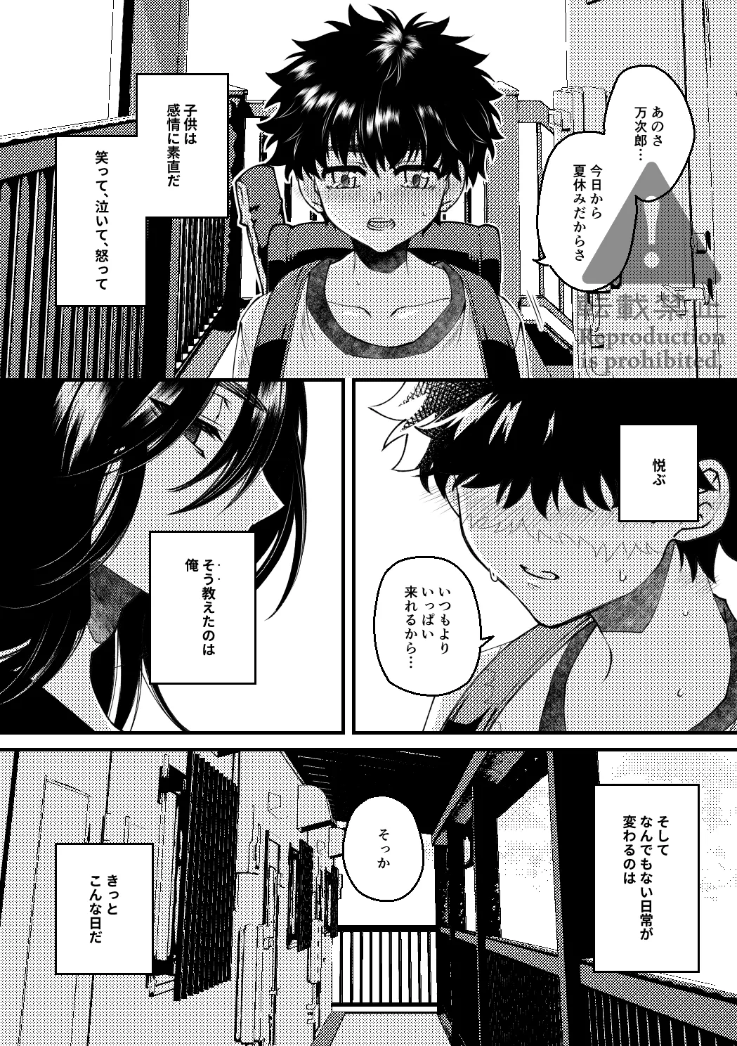 夏の葉隠れ - Página 5