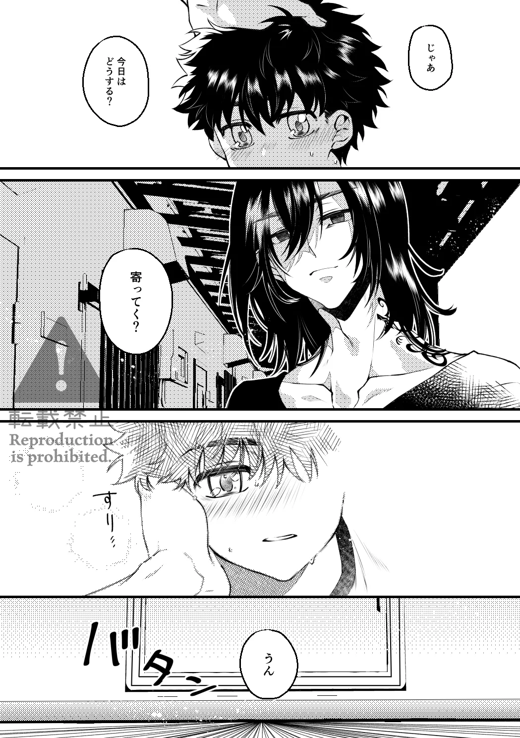 夏の葉隠れ - Página 6