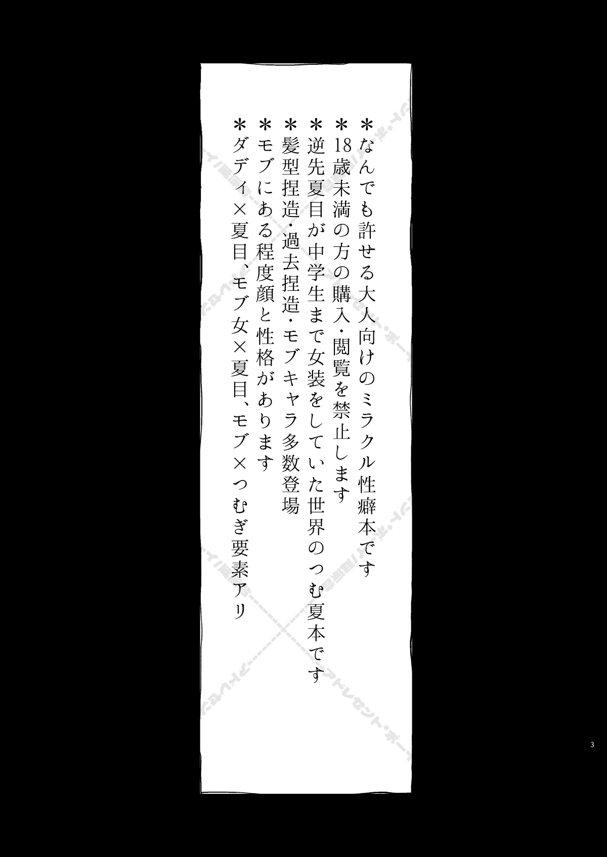 妄想放浪記 - Сторінка 3