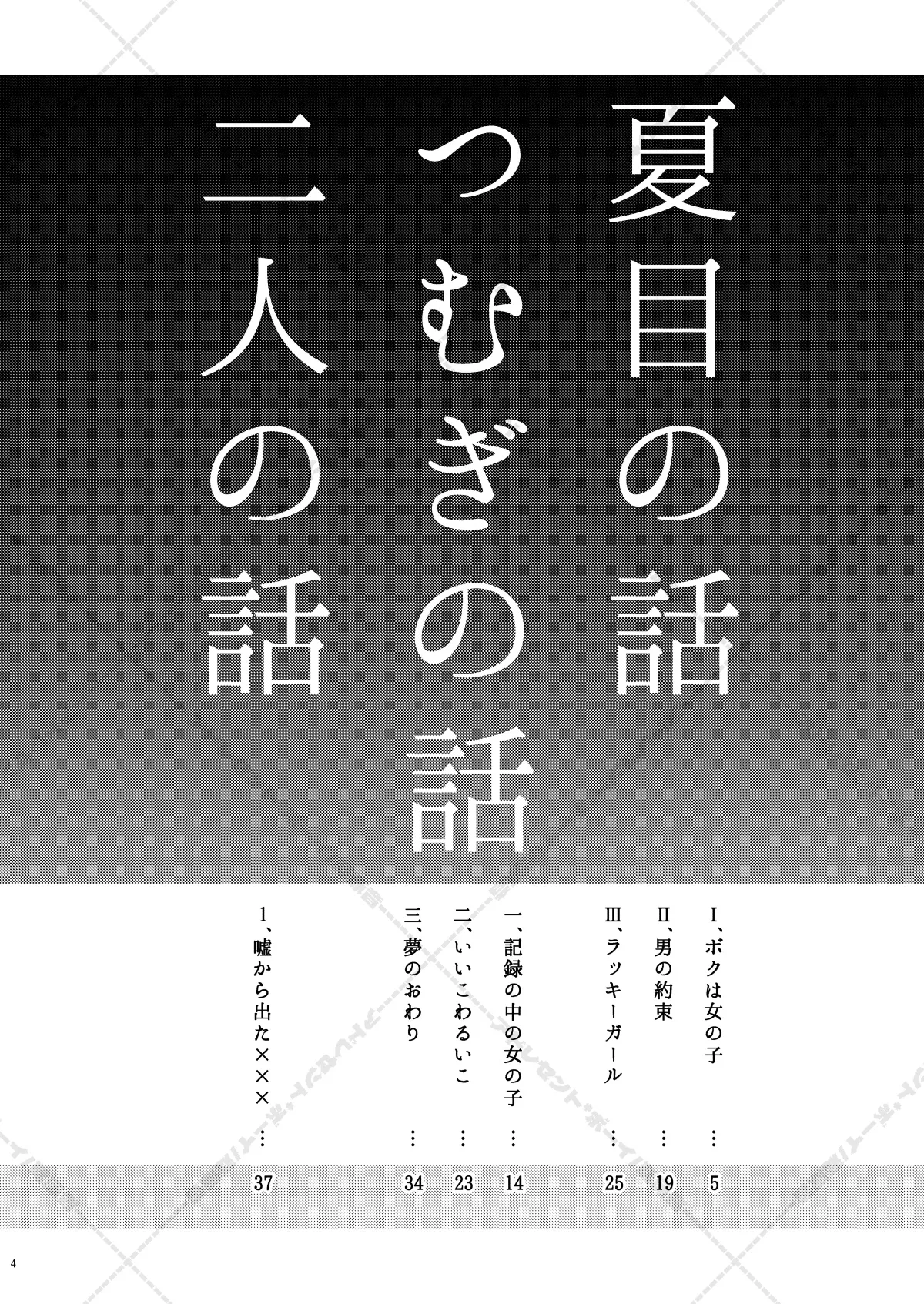 妄想放浪記 - Сторінка 4