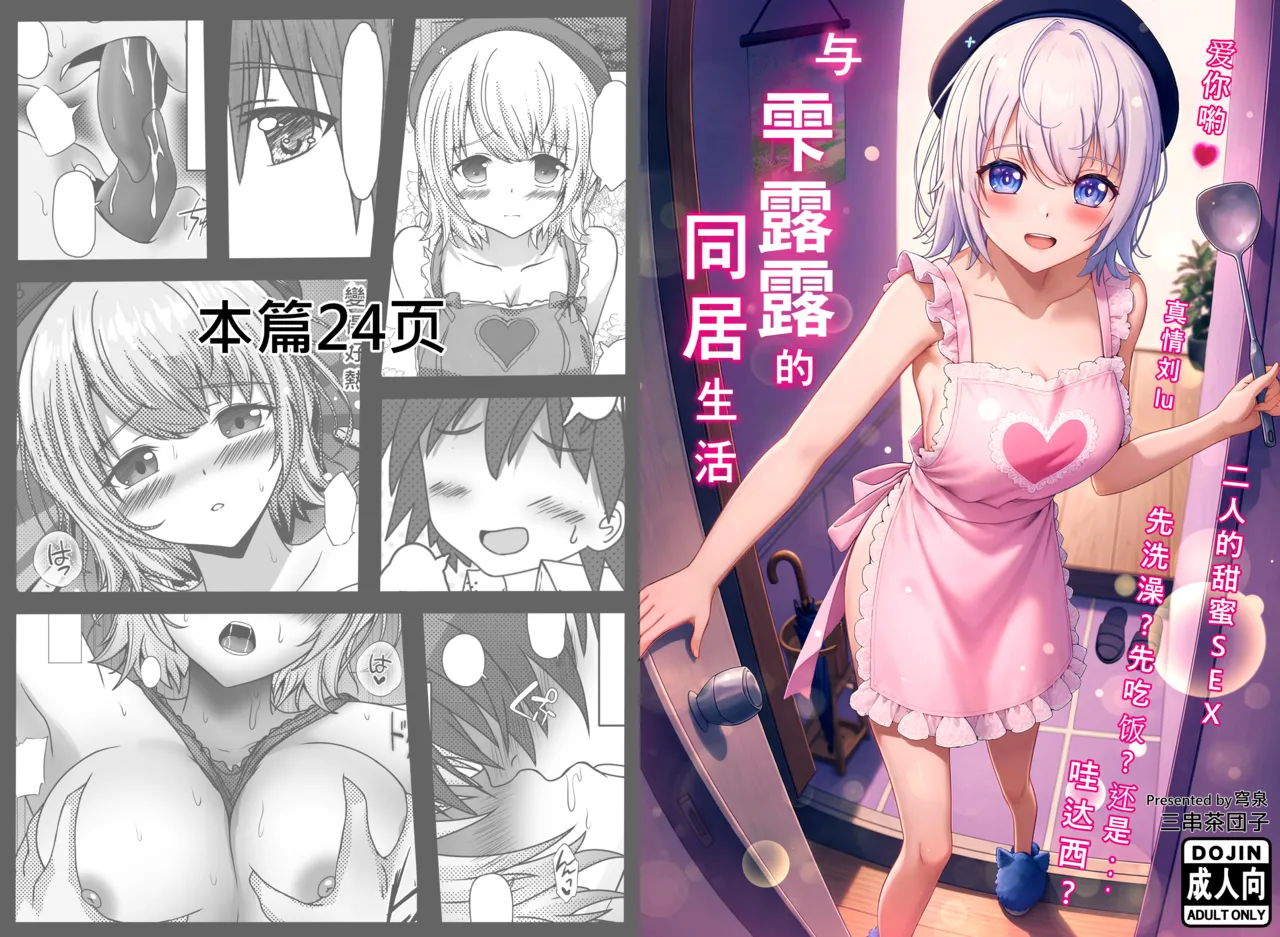 与雫るる的同居生活 - Seite 1