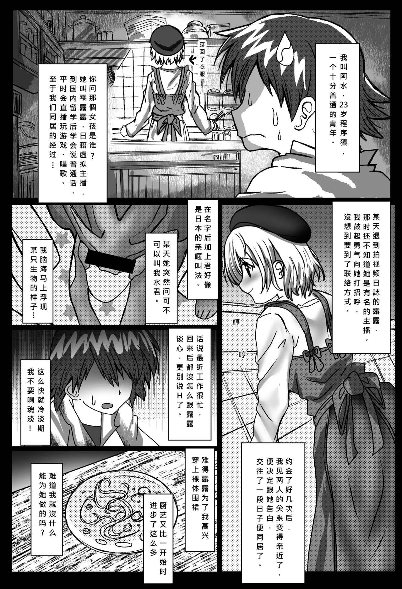 与雫るる的同居生活 - Seite 5