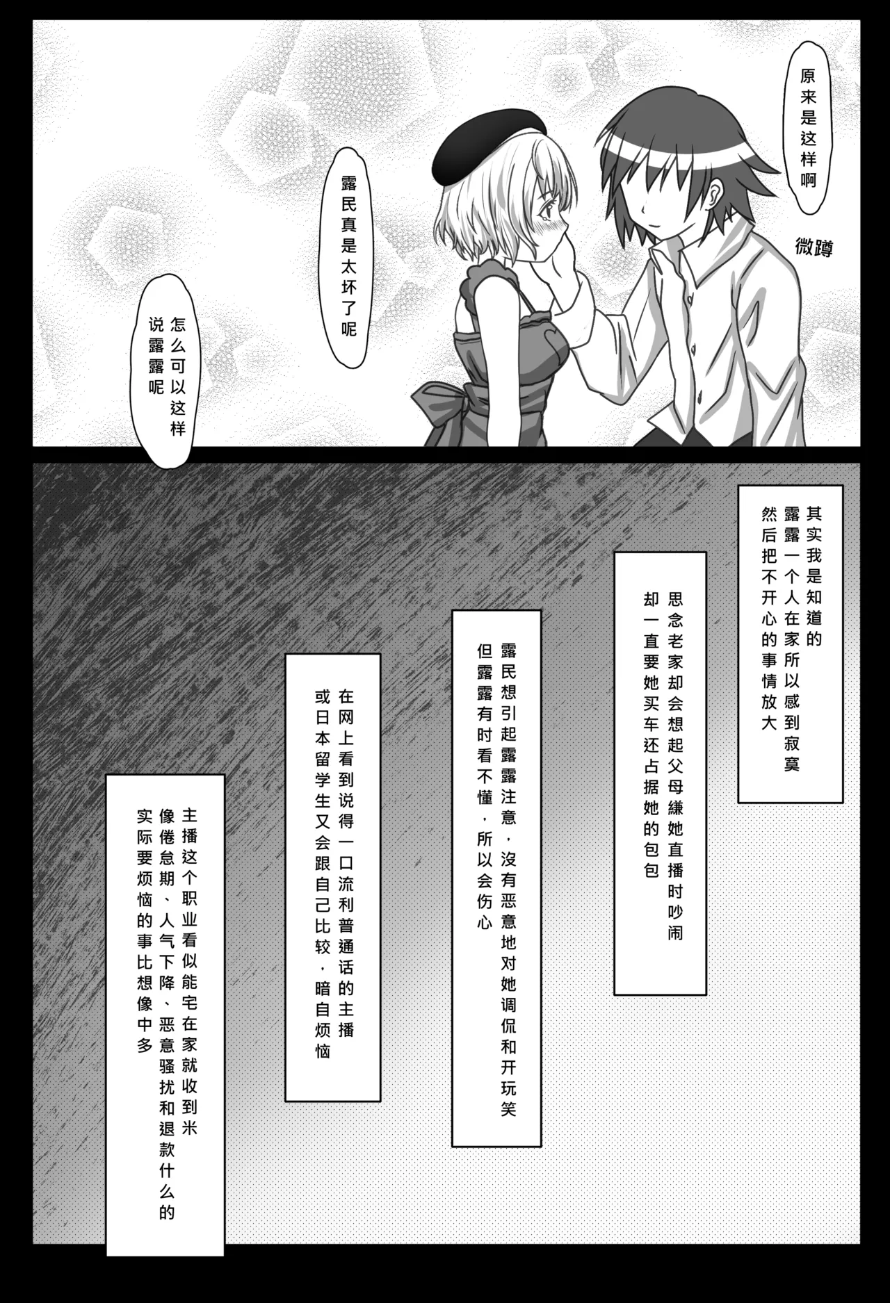 与雫るる的同居生活 - Seite 7