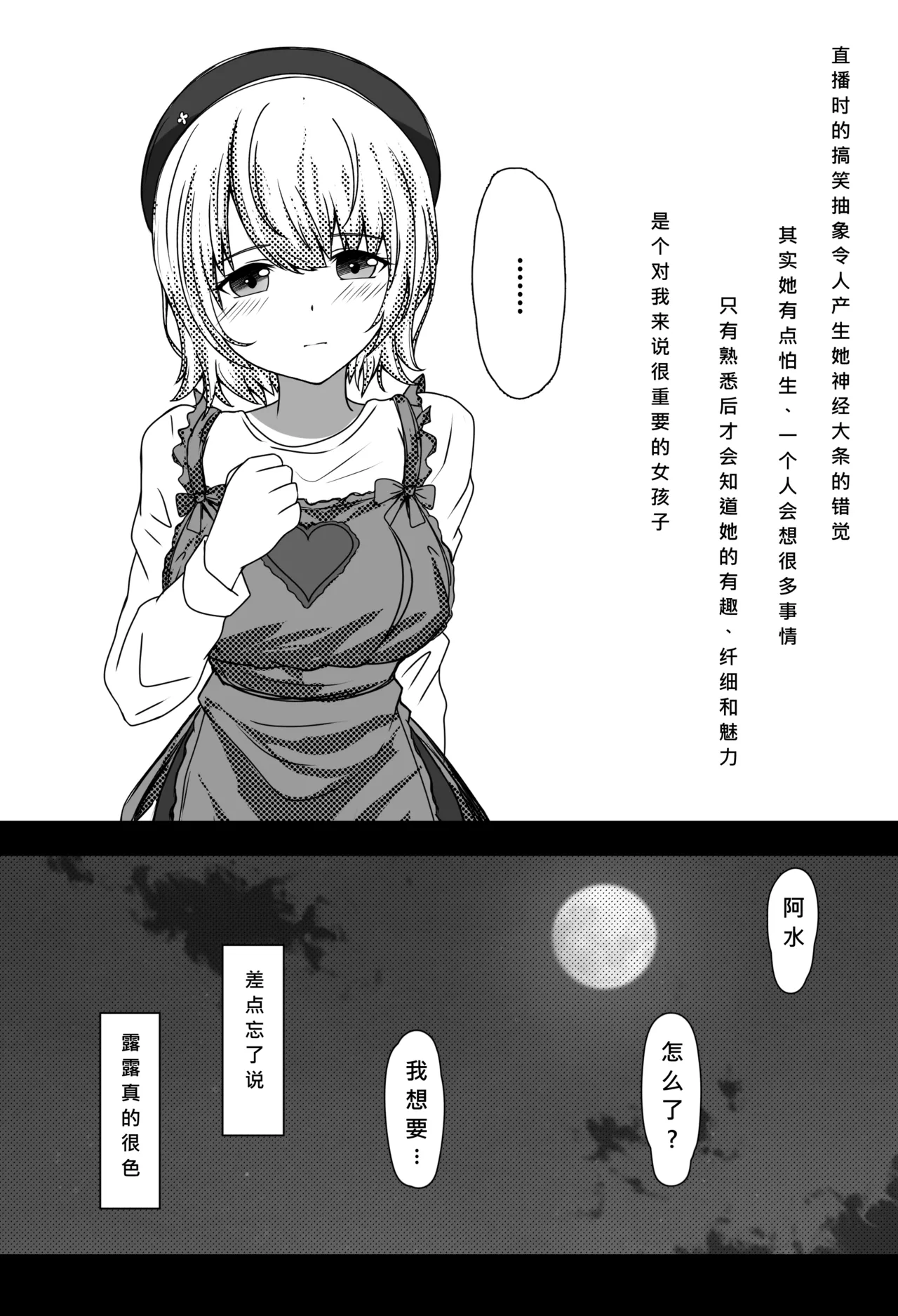 与雫るる的同居生活 - Seite 8