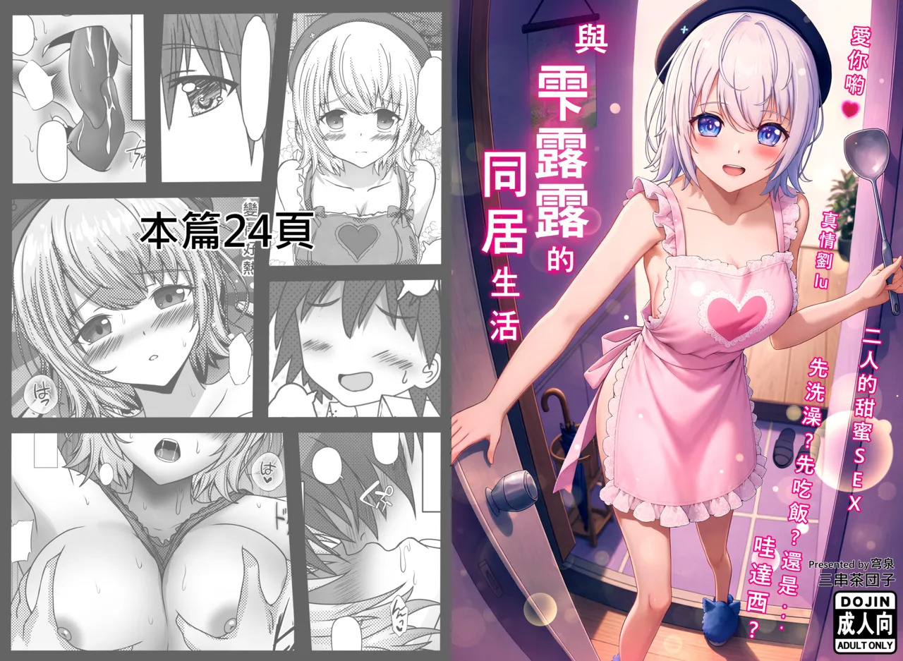 與雫るる的同居生活 - Seite 1