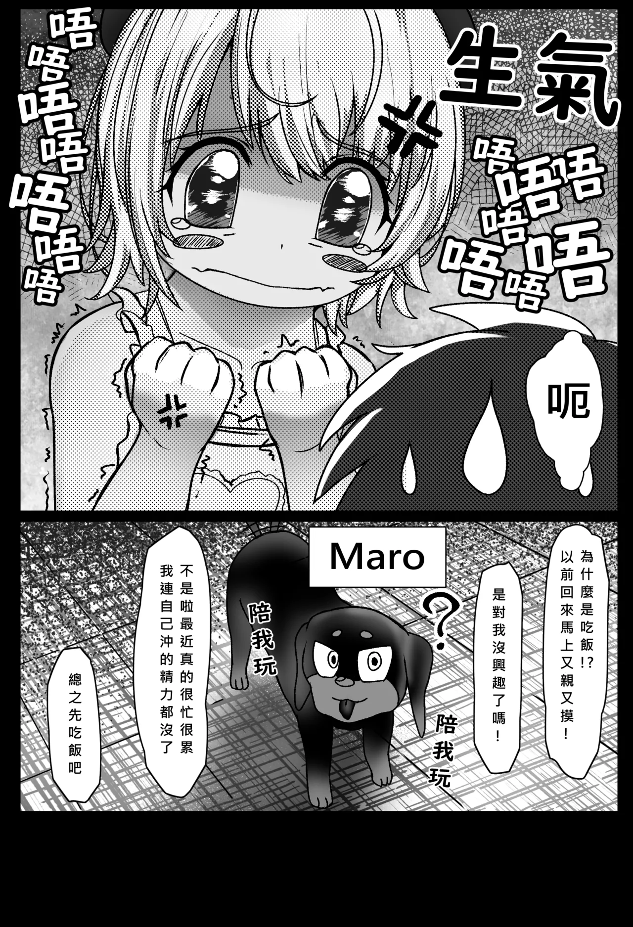 與雫るる的同居生活 - Seite 4