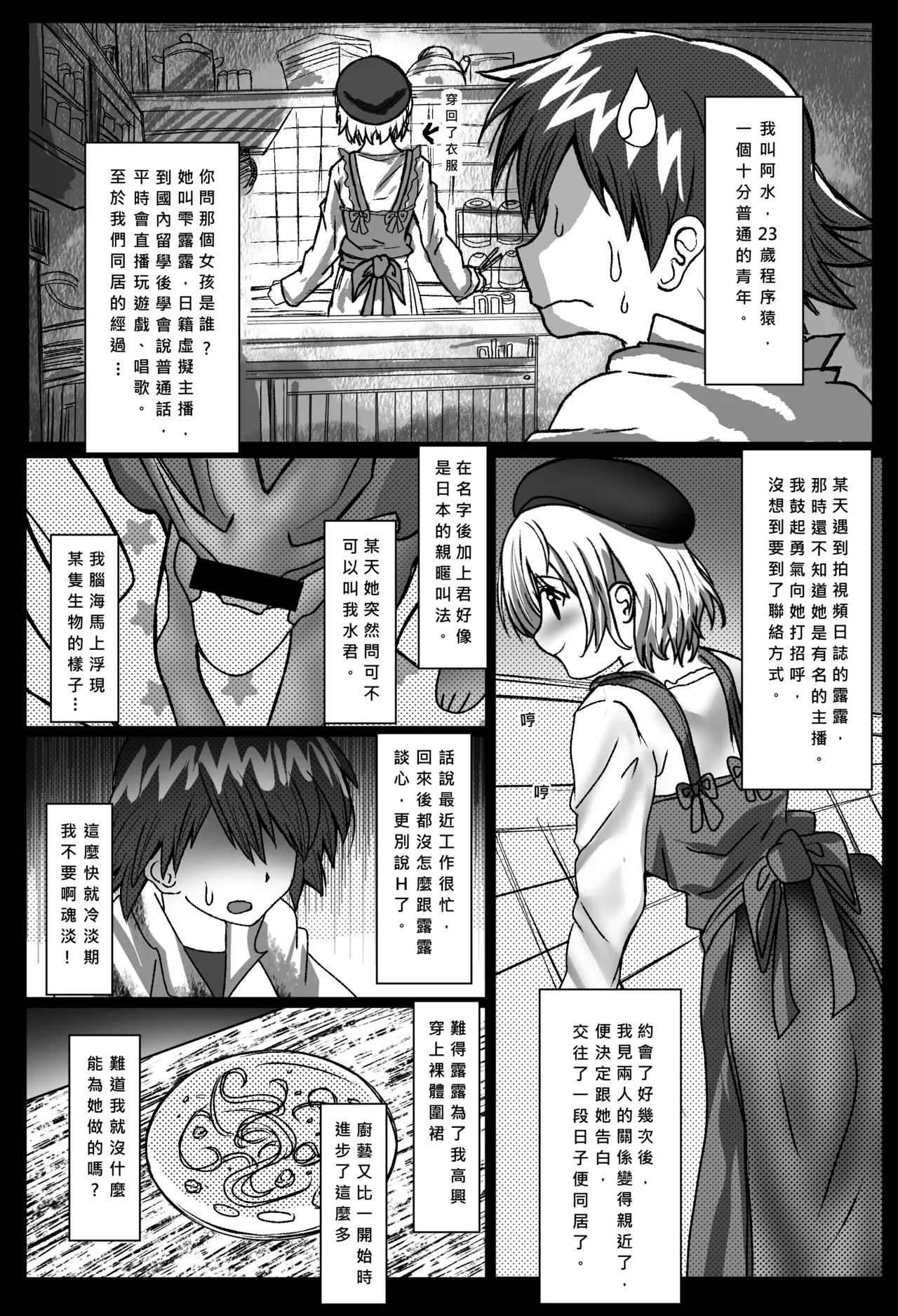 與雫るる的同居生活 - Seite 5