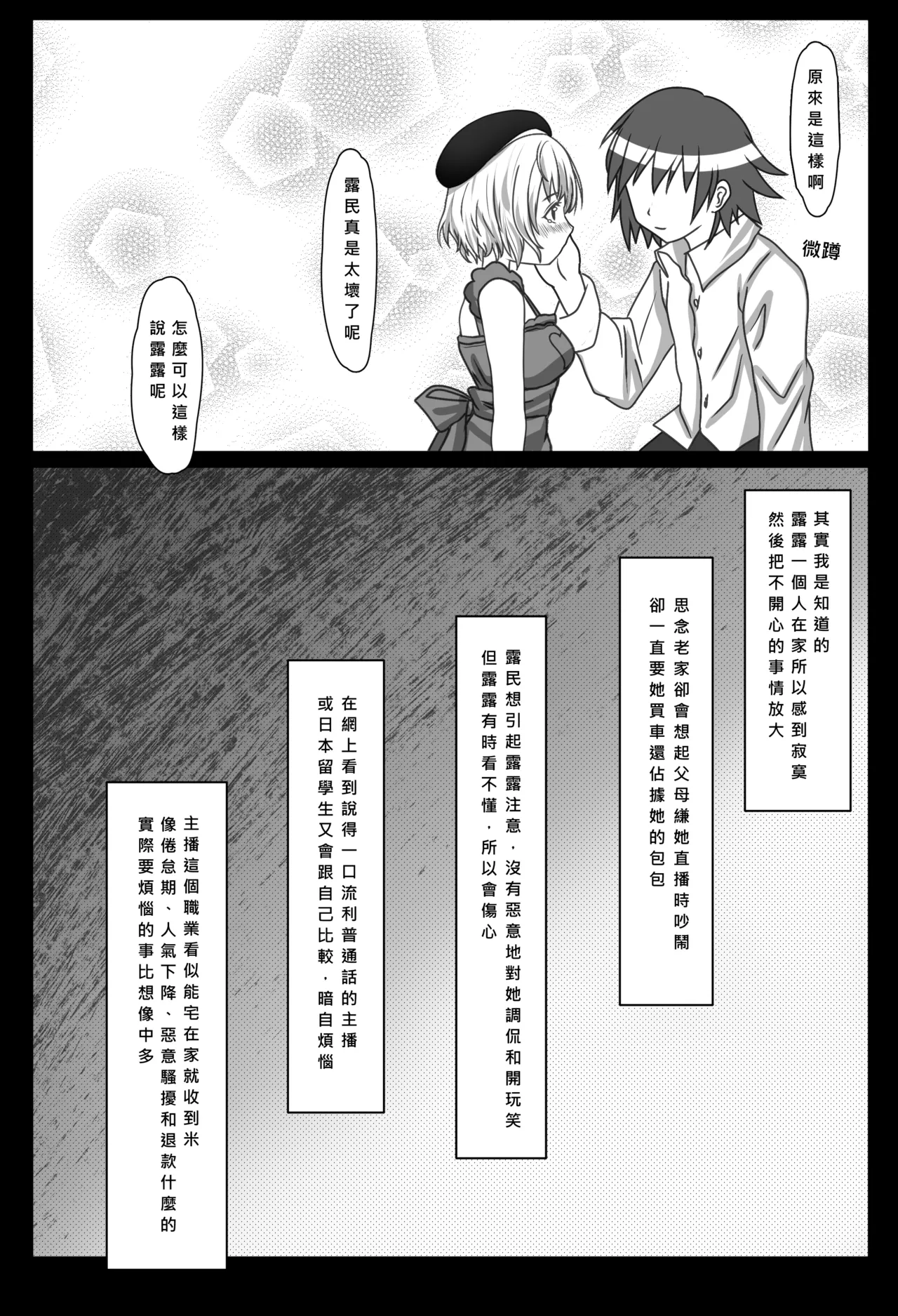 與雫るる的同居生活 - Seite 7