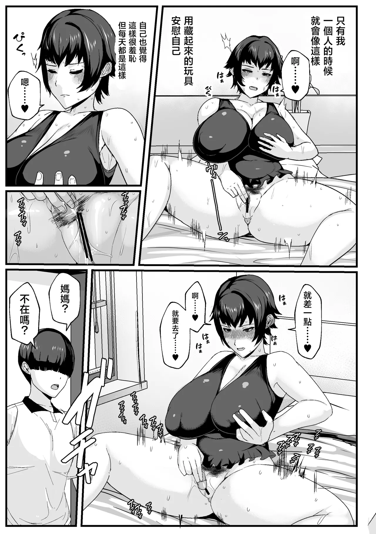 Kaa-san no Seiyoku Shori o Shite Ageyou - Página 5