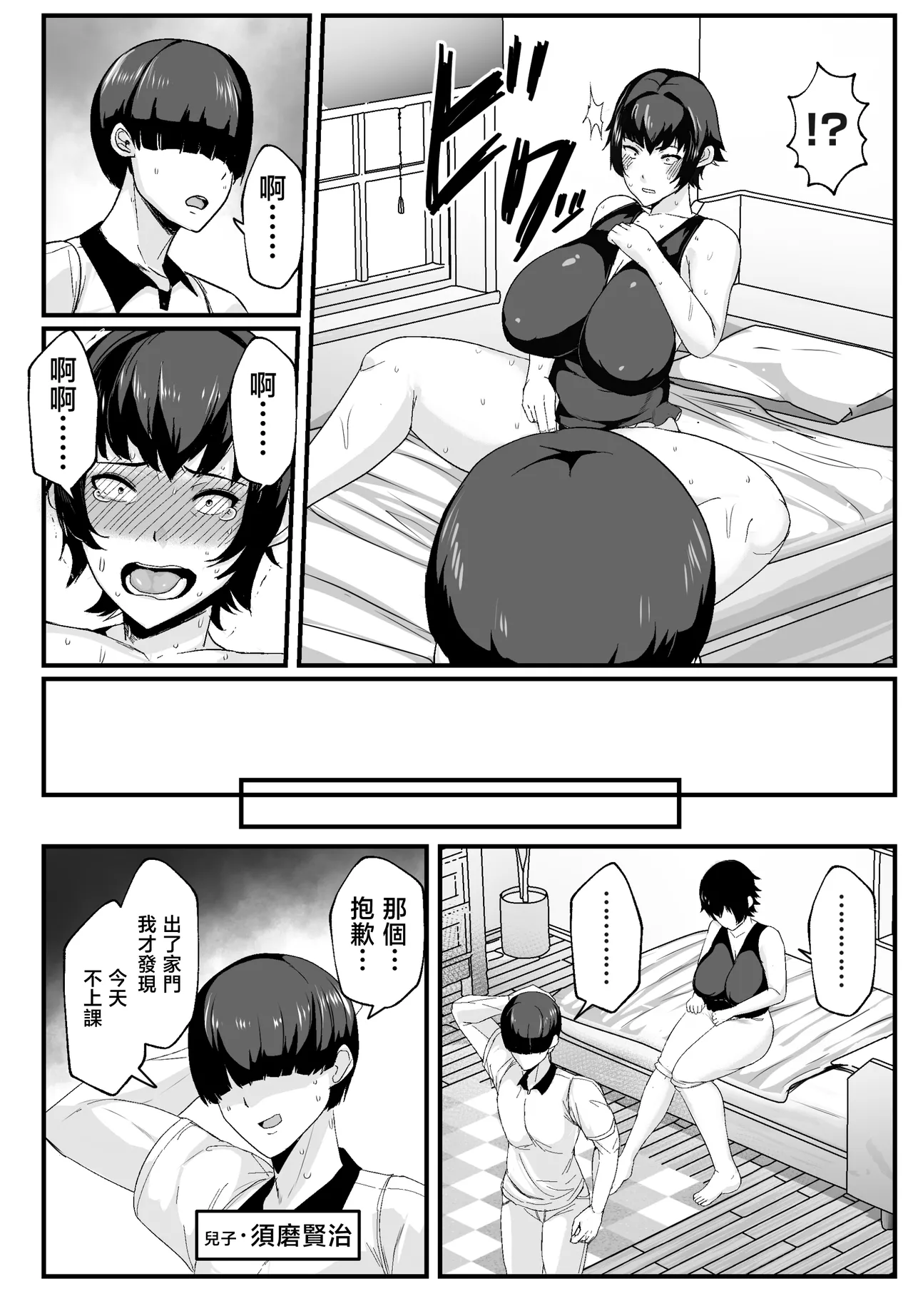 Kaa-san no Seiyoku Shori o Shite Ageyou - Página 6
