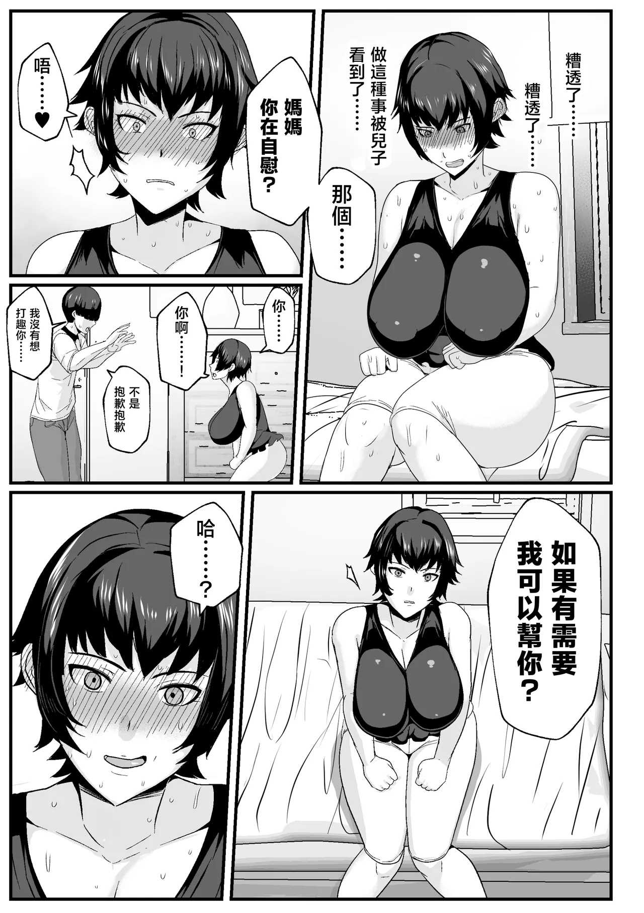 Kaa-san no Seiyoku Shori o Shite Ageyou - Página 7