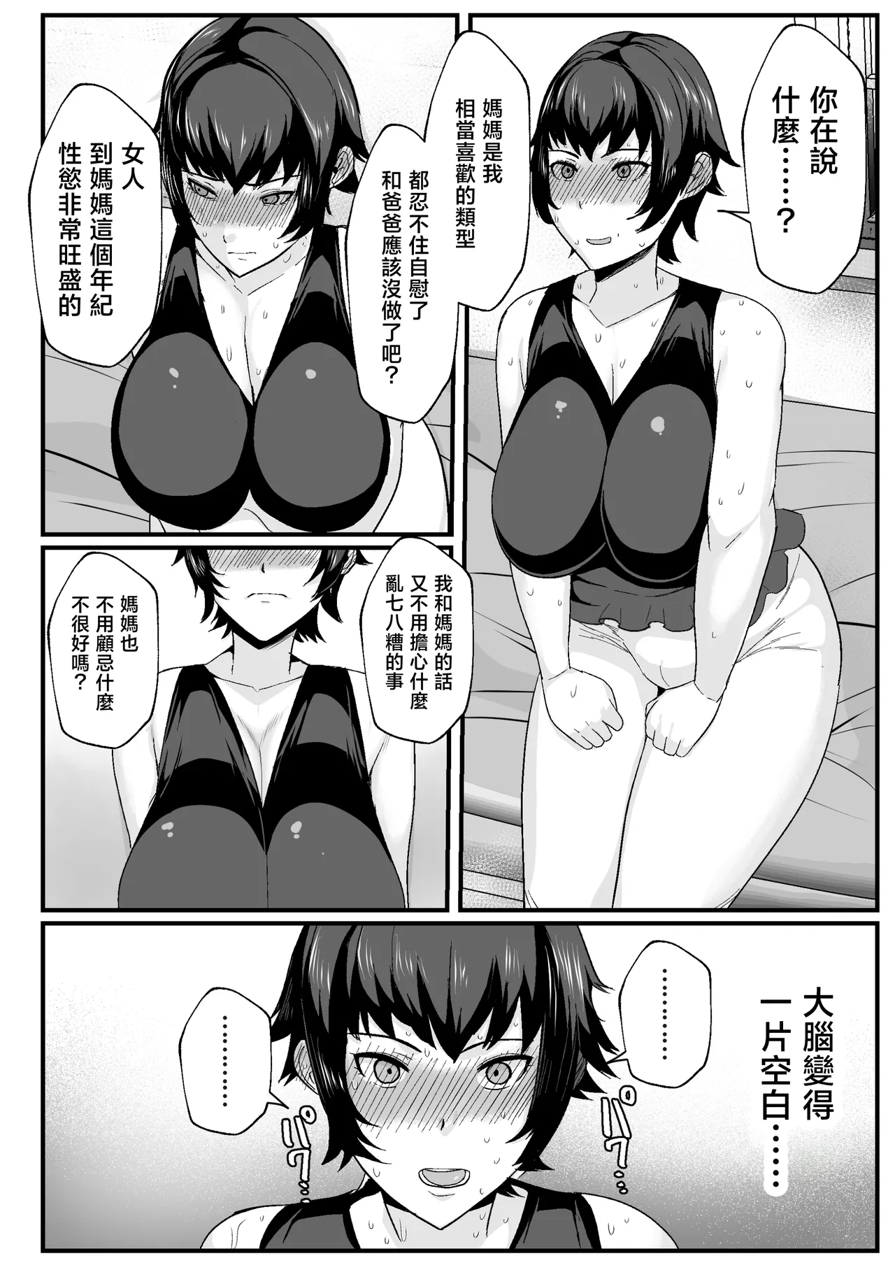 Kaa-san no Seiyoku Shori o Shite Ageyou - Página 8