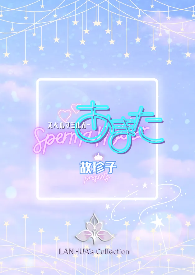 Sperma Milker Amata ~Ore ga Mahou Shounen!? Ikinari Mob Ra tte Douiu Koto!?~  | 我竟然是魔法少年！？1-刚变身就被轮奸～ - Seite 2
