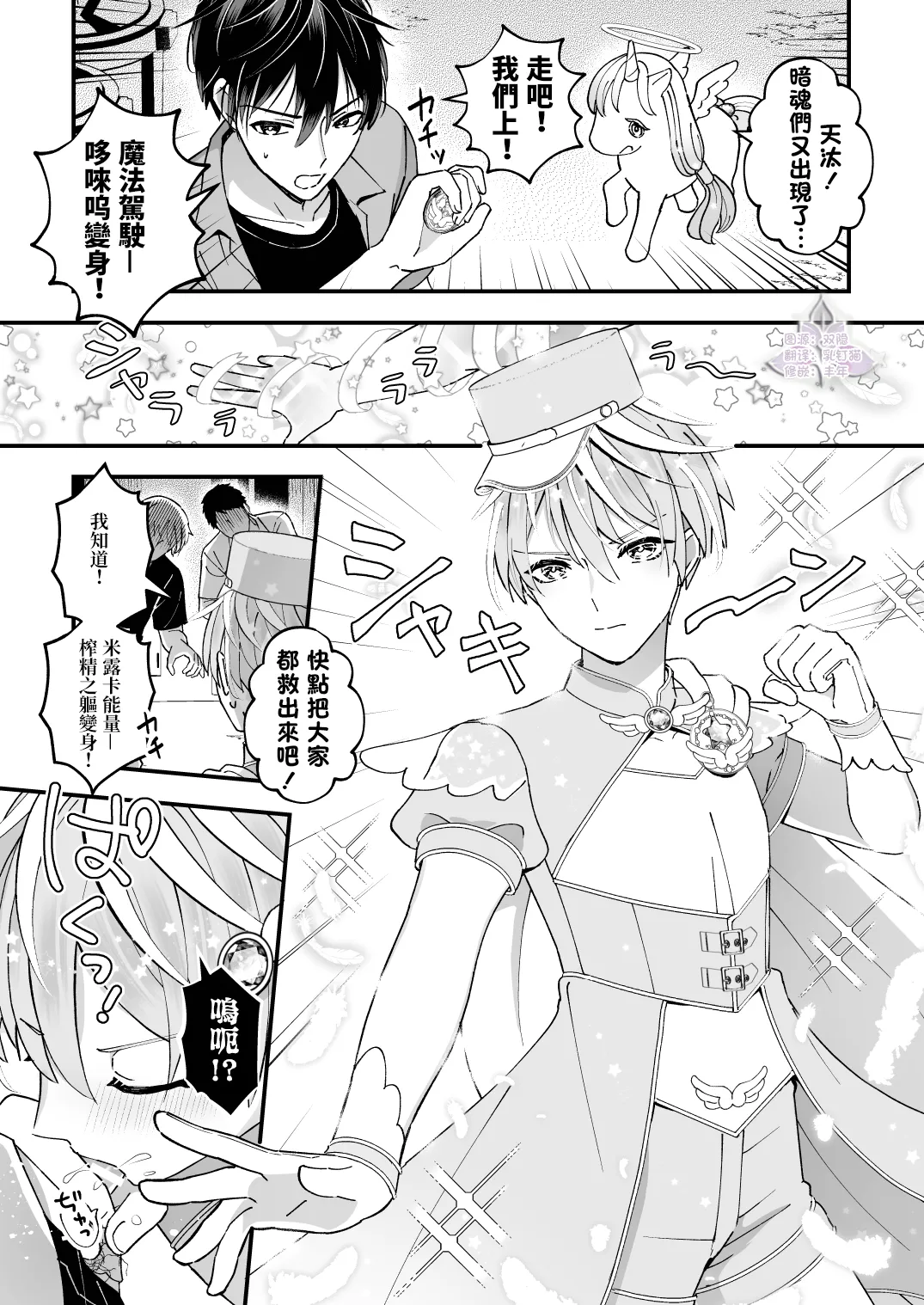 Sperma Milker Amata ~Ore ga Mahou Shounen!? Ikinari Mob Ra tte Douiu Koto!?~  | 我竟然是魔法少年！？1-刚变身就被轮奸～ - Seite 4