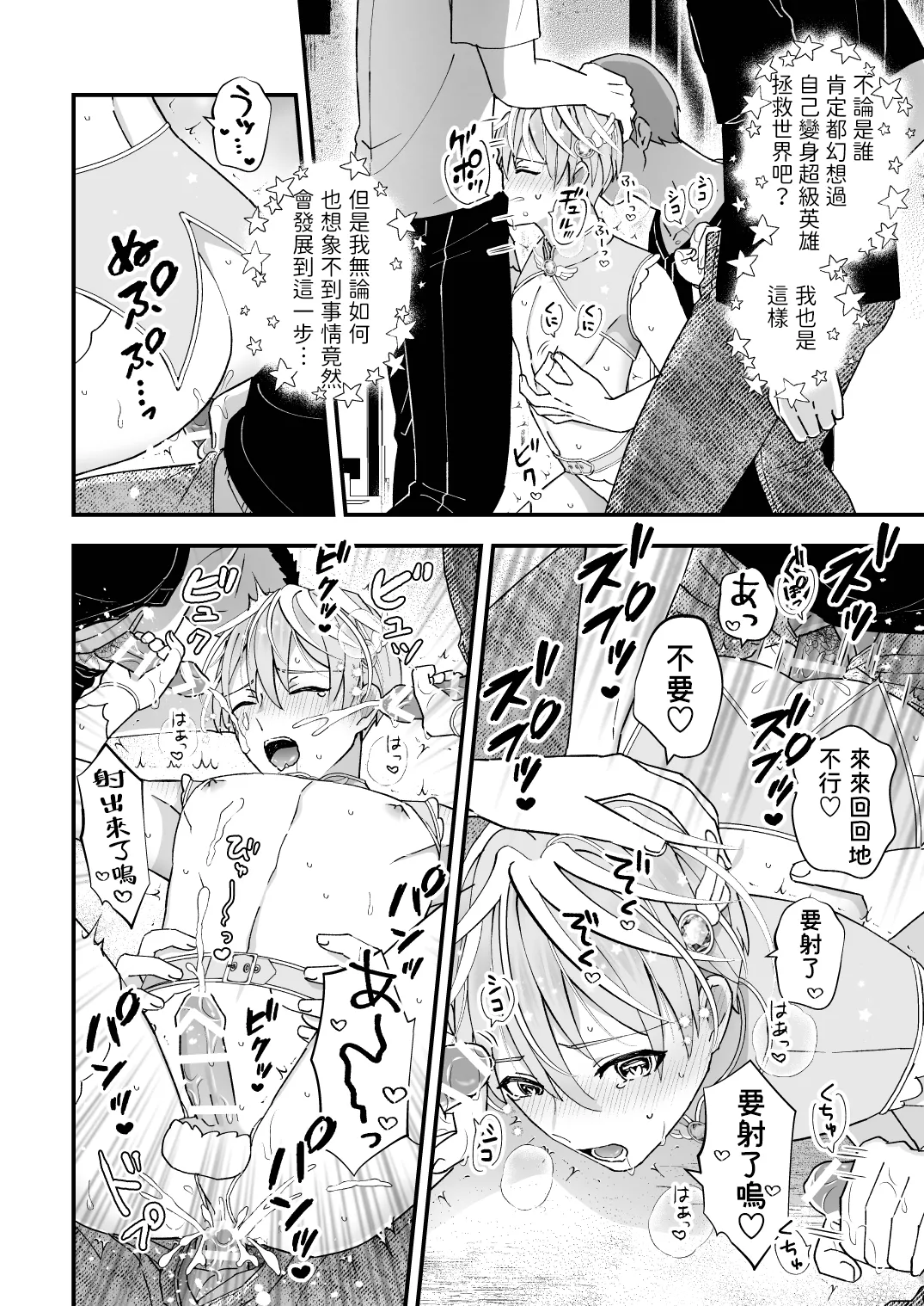 Sperma Milker Amata ~Ore ga Mahou Shounen!? Ikinari Mob Ra tte Douiu Koto!?~  | 我竟然是魔法少年！？1-刚变身就被轮奸～ - Seite 5