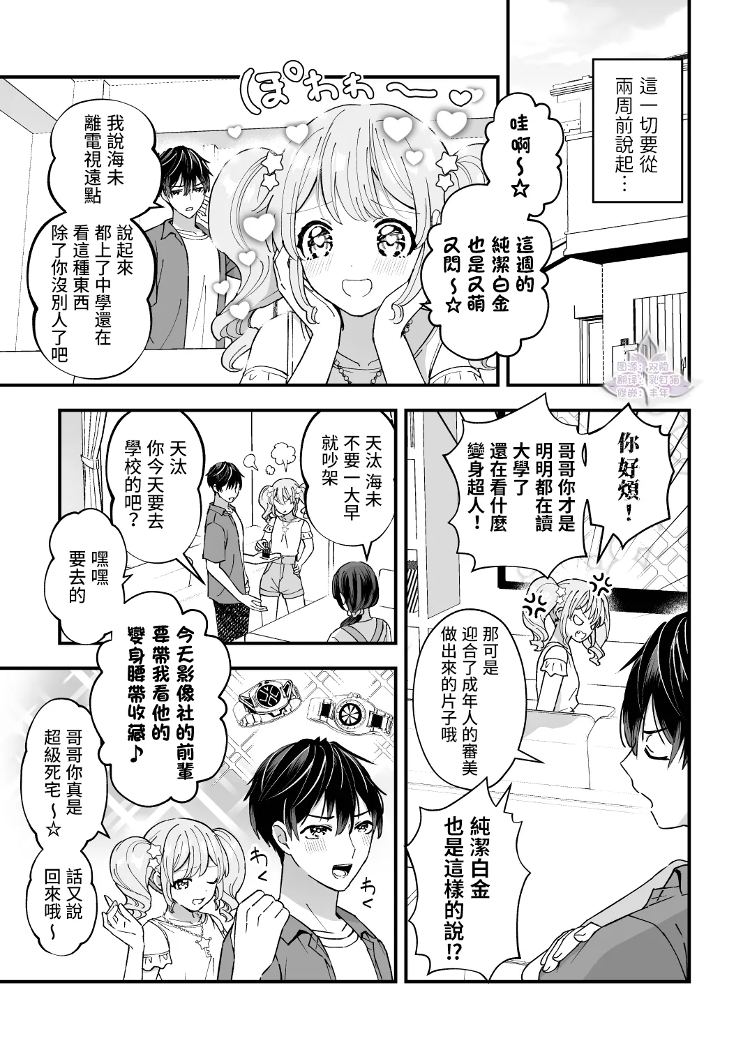 Sperma Milker Amata ~Ore ga Mahou Shounen!? Ikinari Mob Ra tte Douiu Koto!?~  | 我竟然是魔法少年！？1-刚变身就被轮奸～ - Seite 6
