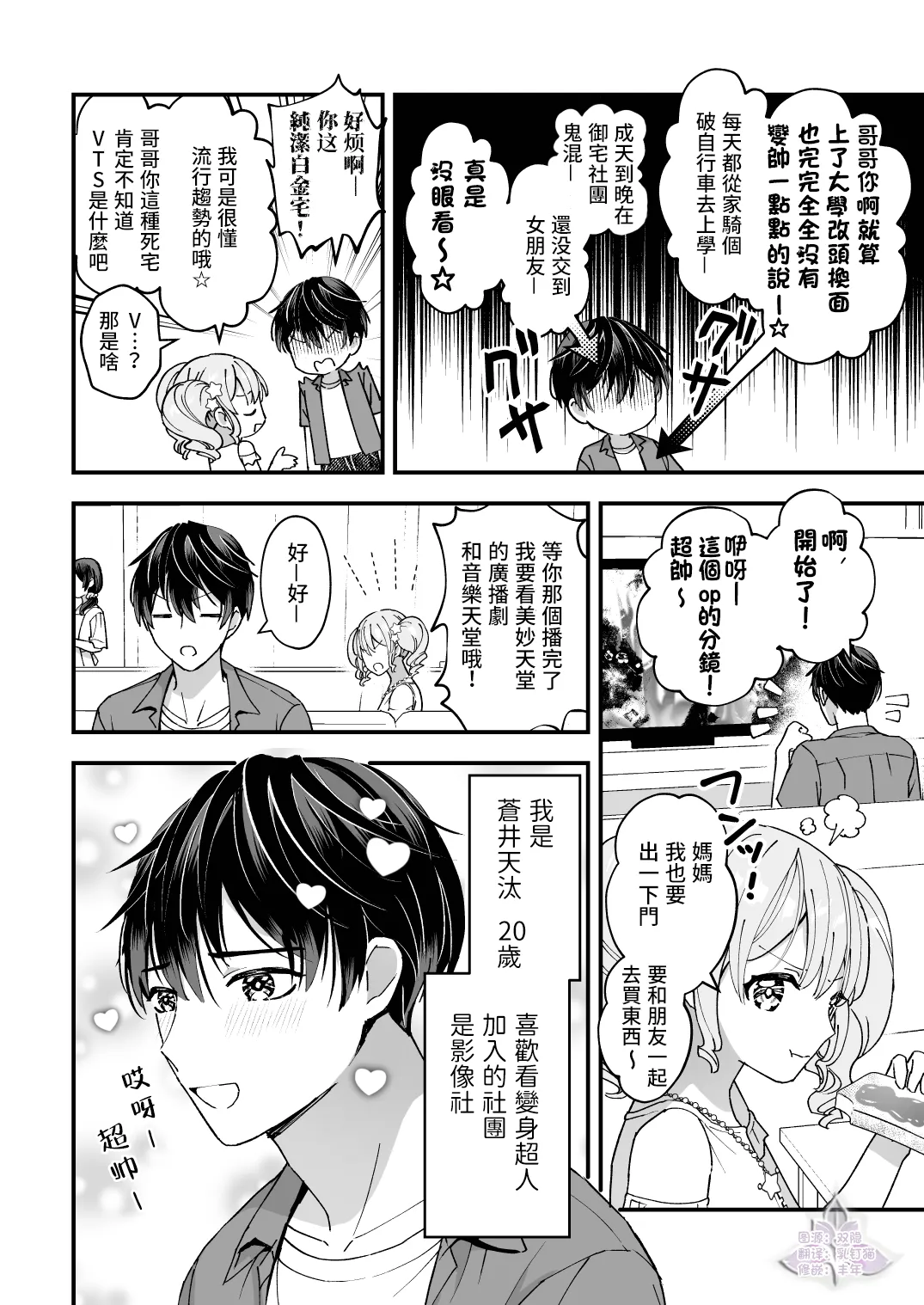 Sperma Milker Amata ~Ore ga Mahou Shounen!? Ikinari Mob Ra tte Douiu Koto!?~  | 我竟然是魔法少年！？1-刚变身就被轮奸～ - Seite 7