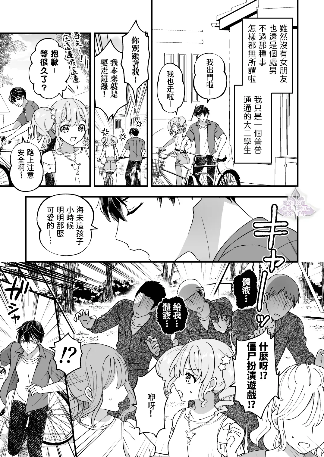 Sperma Milker Amata ~Ore ga Mahou Shounen!? Ikinari Mob Ra tte Douiu Koto!?~  | 我竟然是魔法少年！？1-刚变身就被轮奸～ - Seite 8