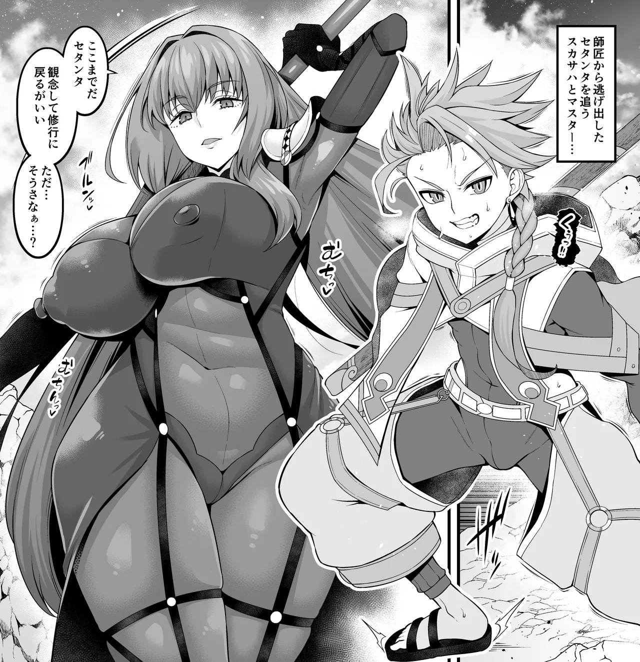 Sukasaha shishō vs setanta❤ - Page 1