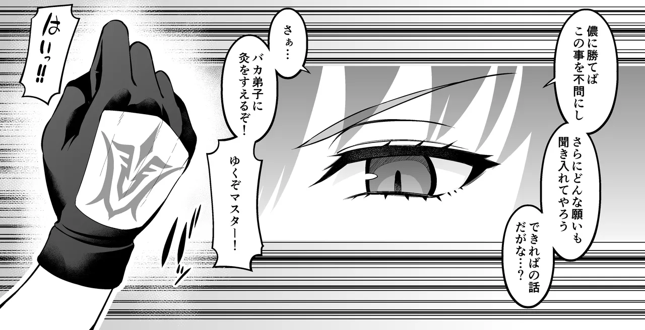 Sukasaha shishō vs setanta❤ - Page 2