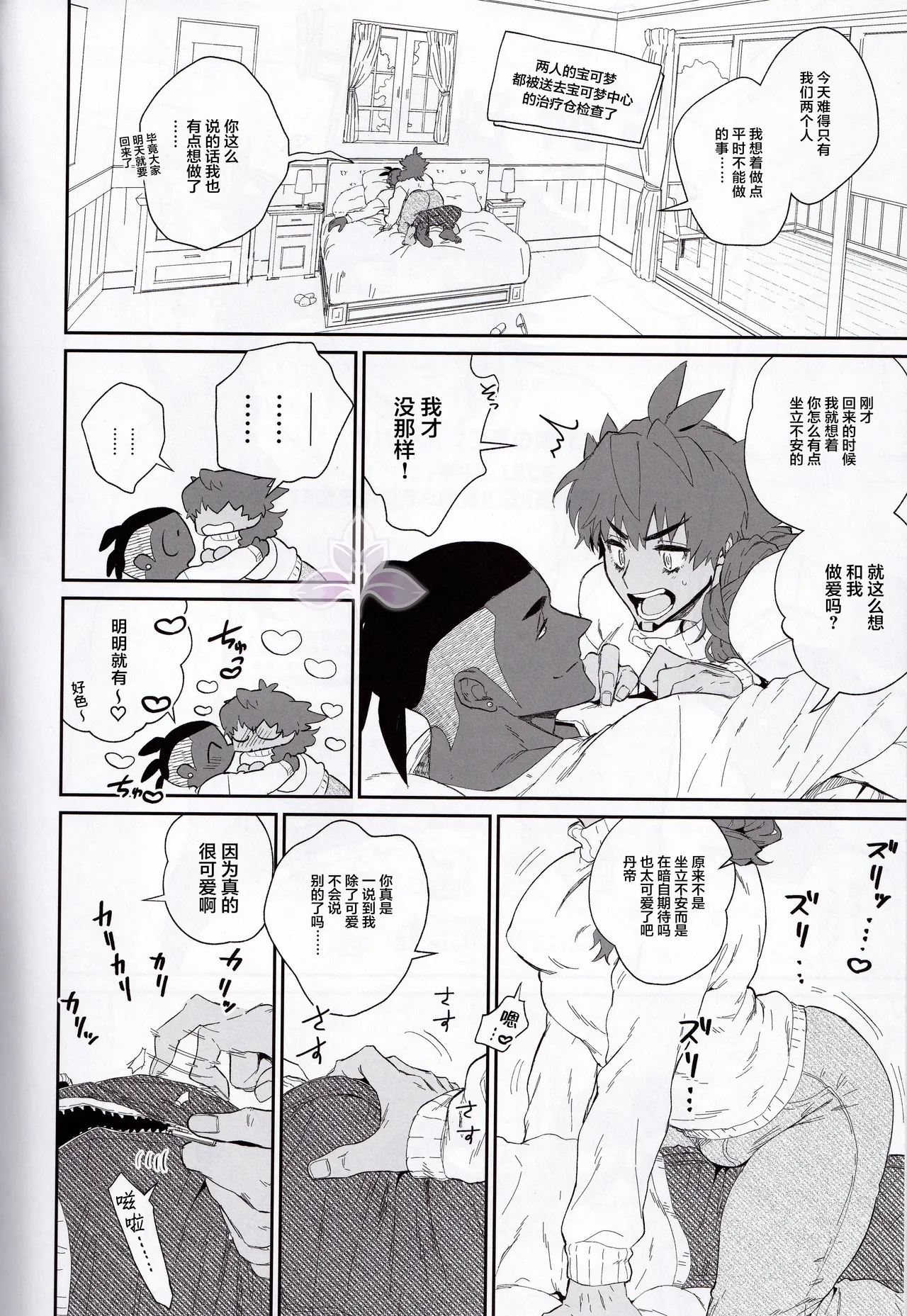 Futari dake no gogo | 独属于彼此的午后 - Página 4
