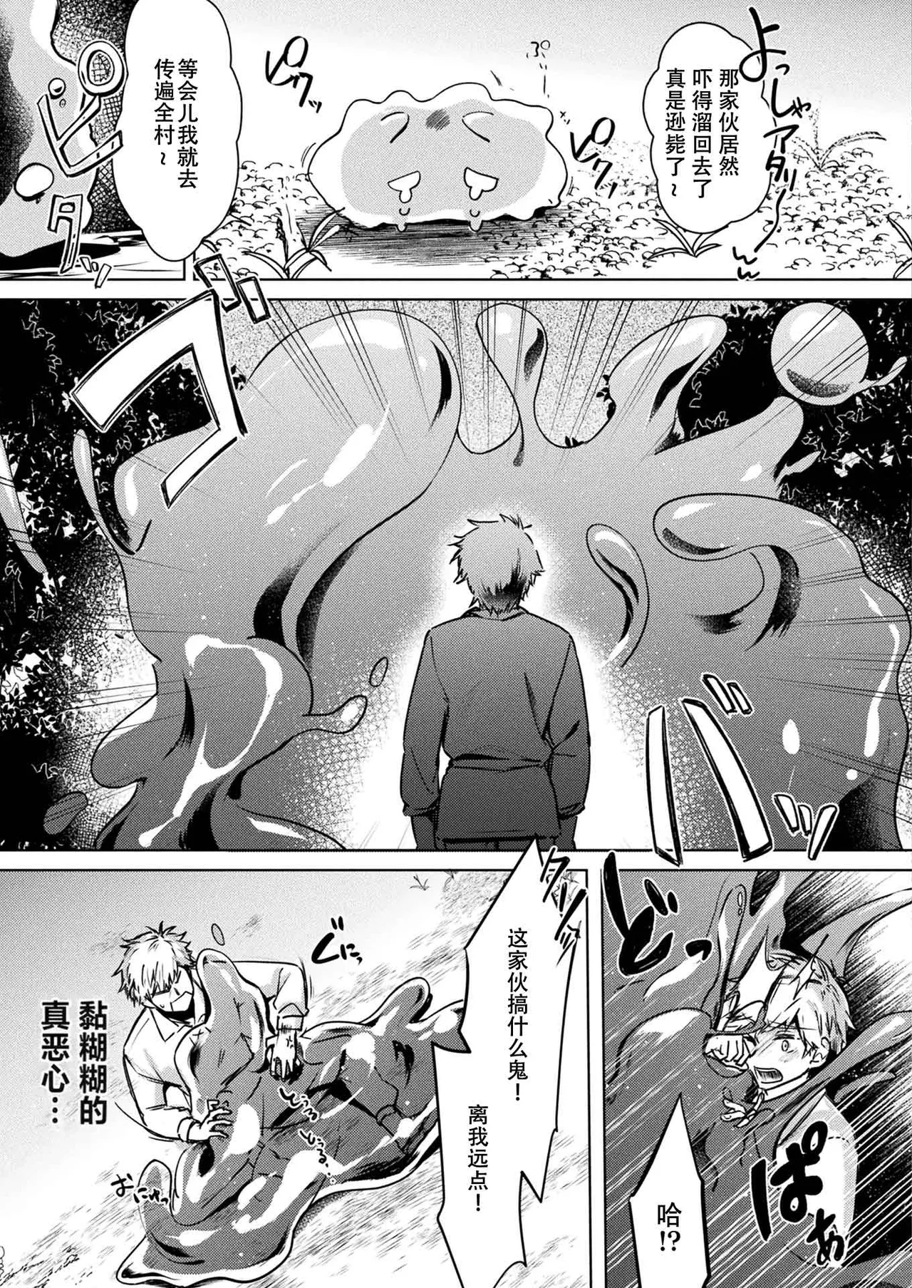 Evolving Slime Rebellion - Page 3
