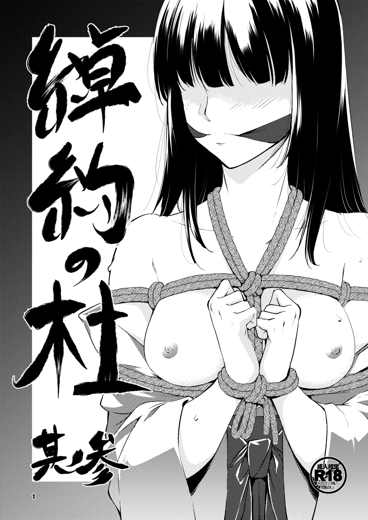 Shakuyaku no Mori San | Forest of Peonies 3 - Seite 1