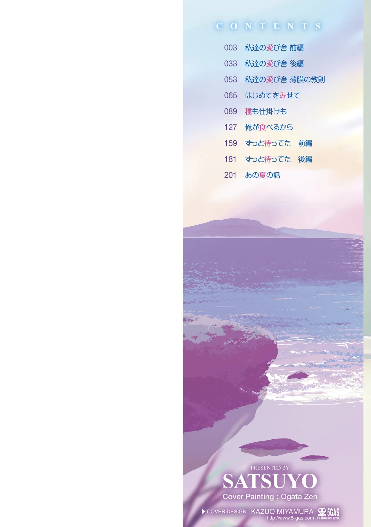 私達の愛び舎 - Page 2