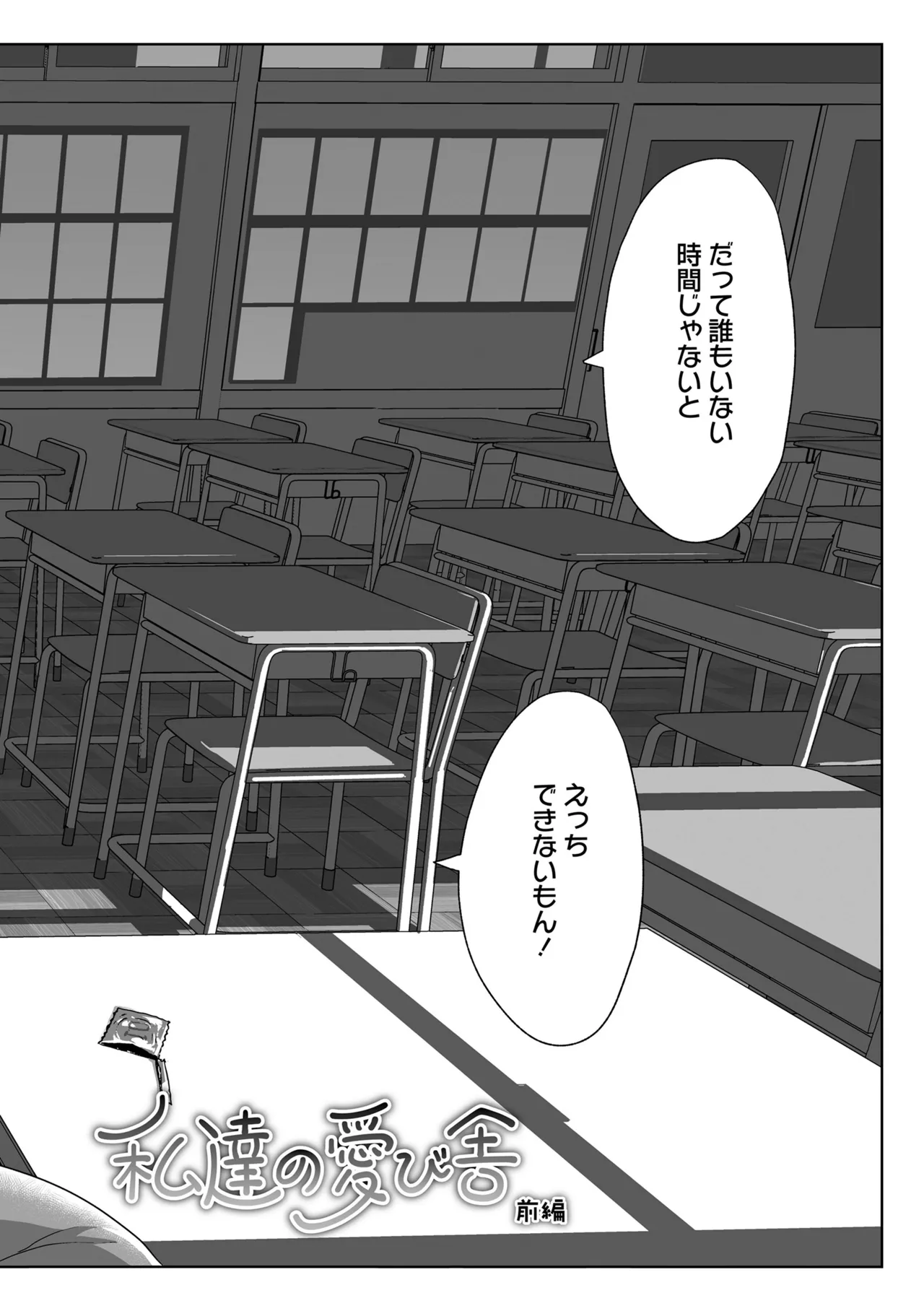 私達の愛び舎 - Page 4