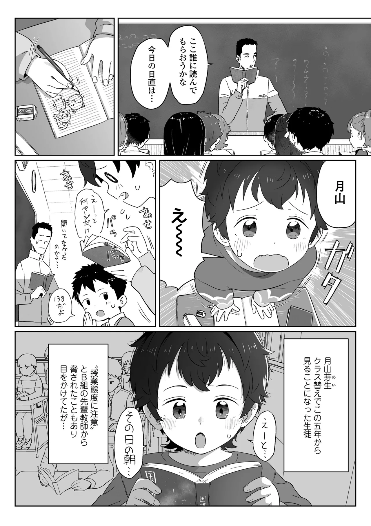 私達の愛び舎 - Page 6