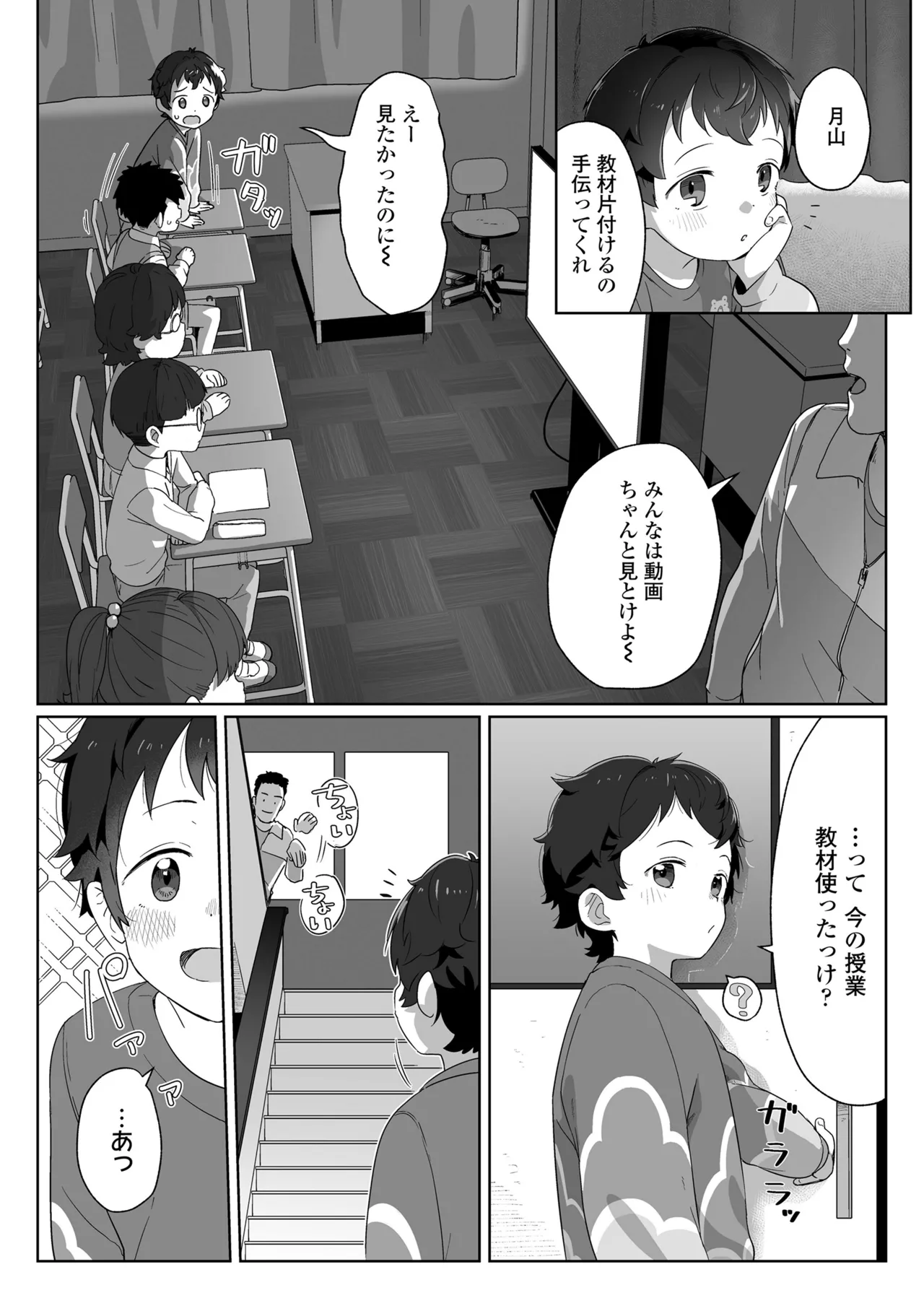 私達の愛び舎 - Page 8