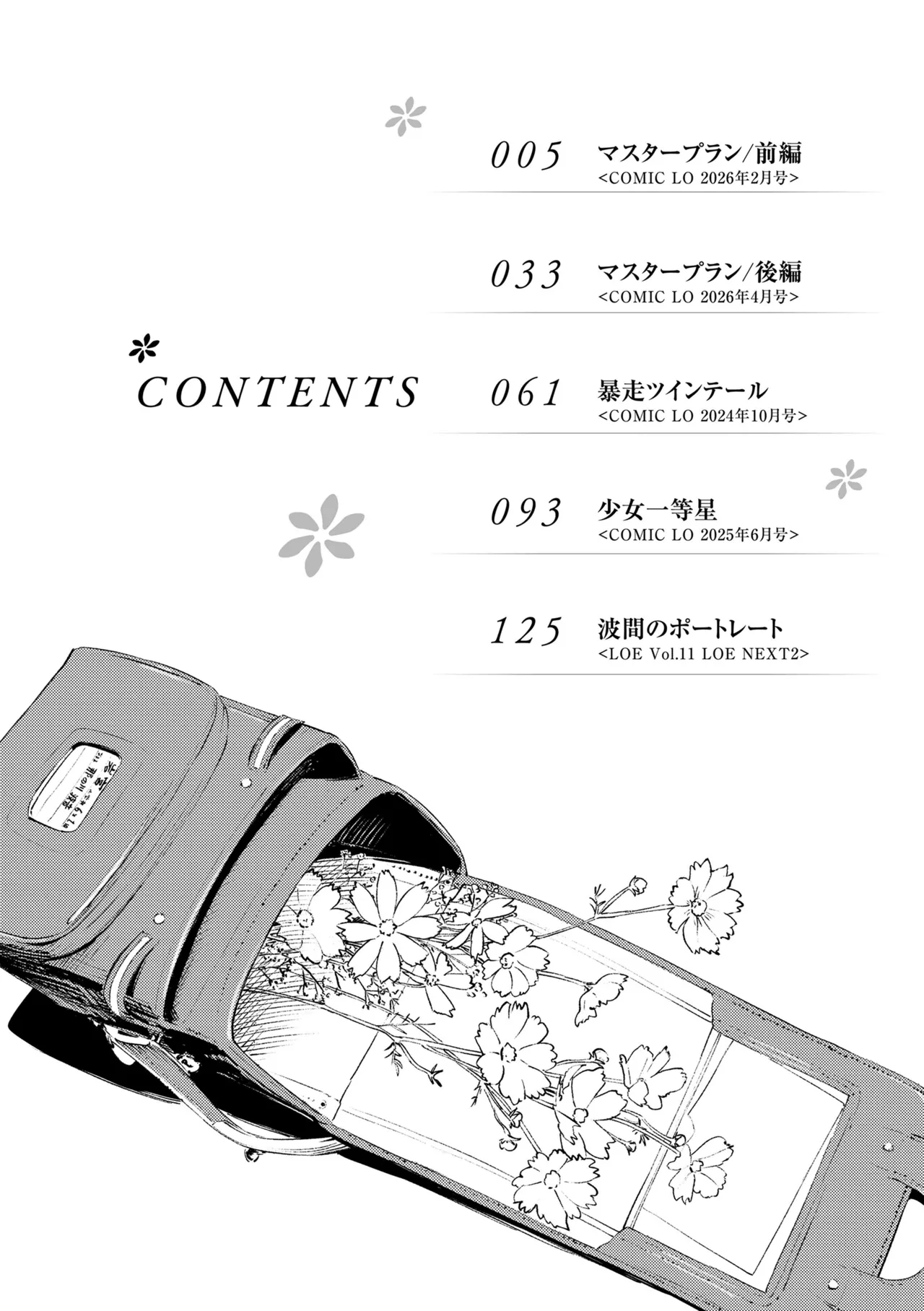 私たちが153cmだった時のこと - صفحة 4