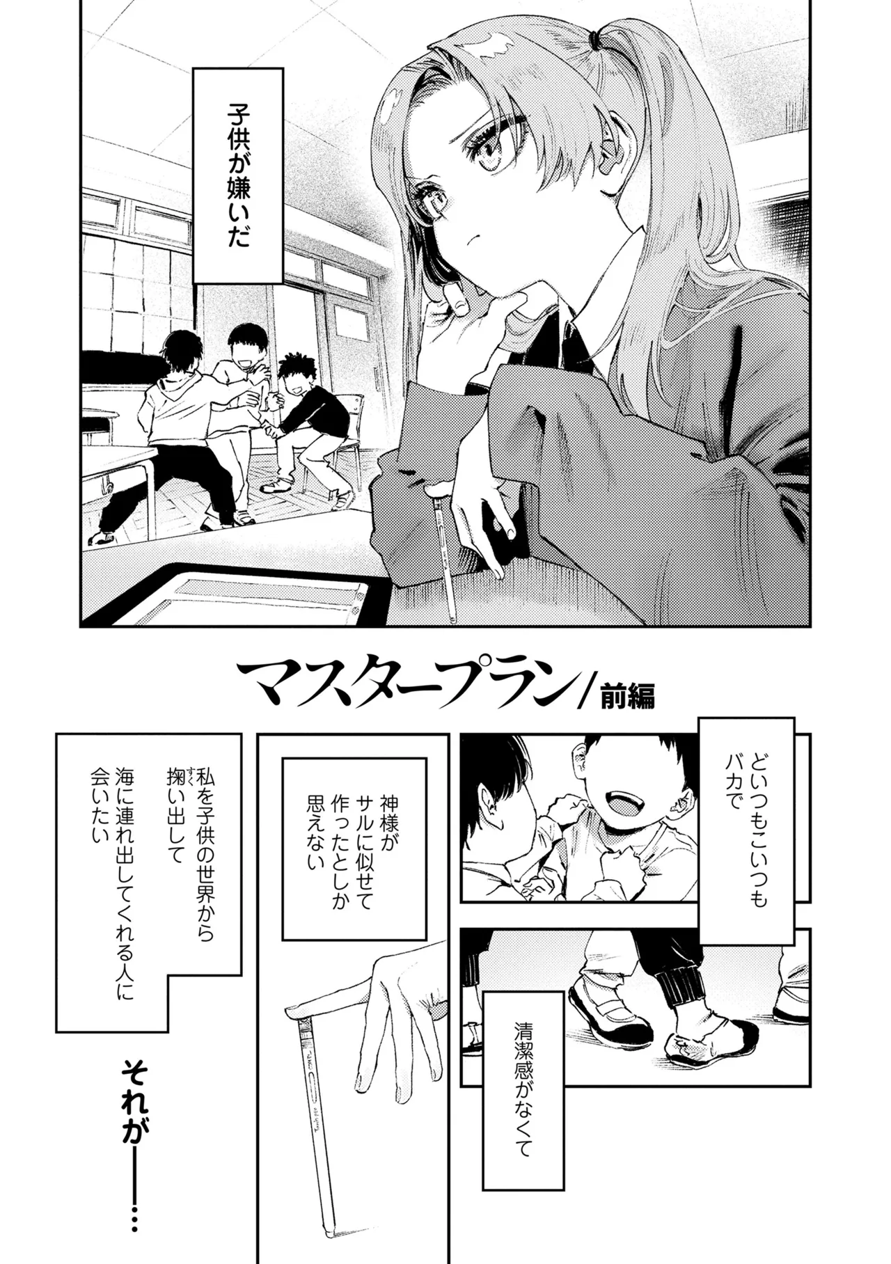 私たちが153cmだった時のこと - صفحة 5
