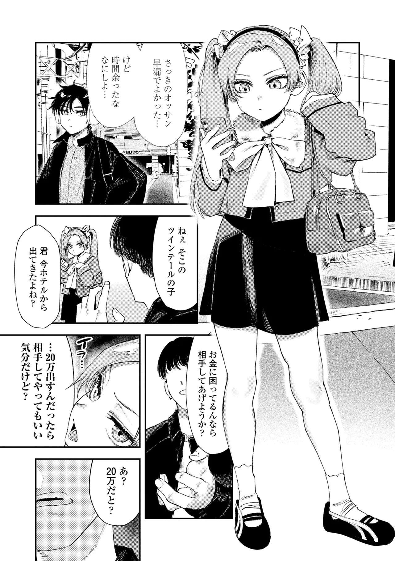 私たちが153cmだった時のこと - صفحة 7