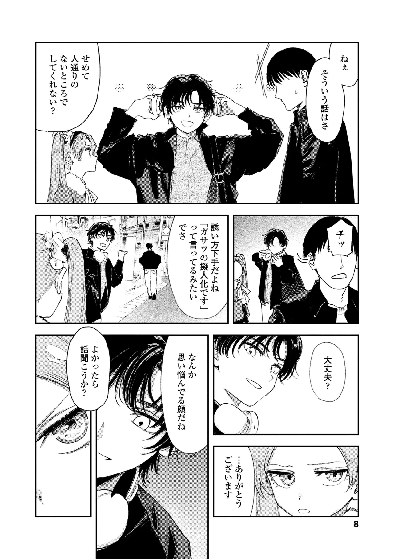 私たちが153cmだった時のこと - صفحة 8