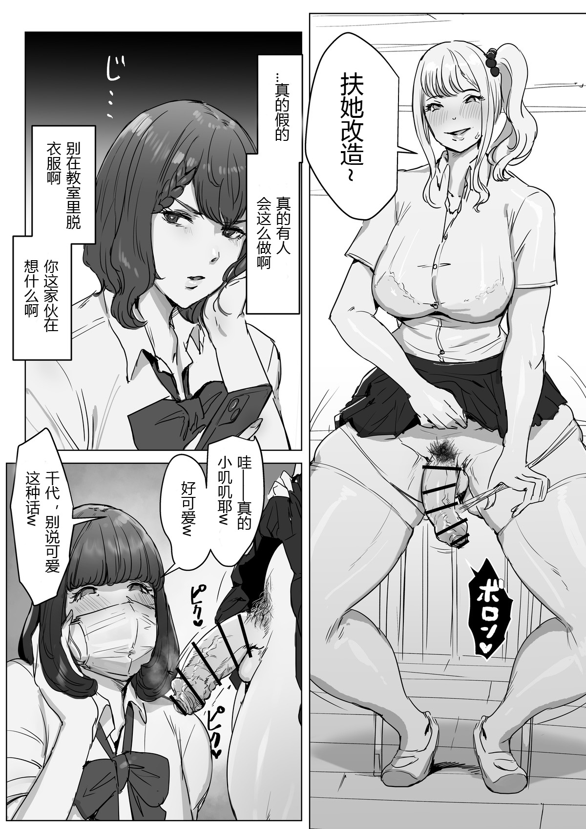 完蛋！我被扶她鸡巴包围了 - Сторінка 3