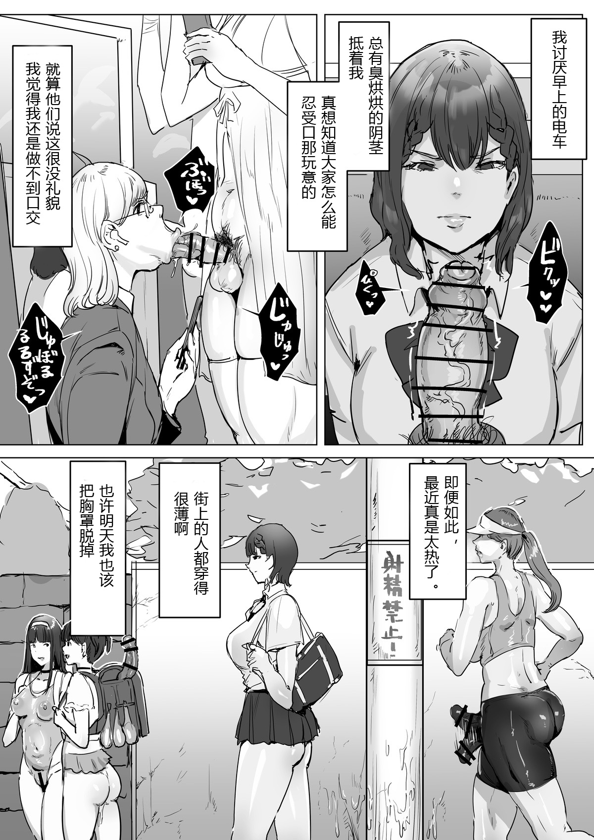 完蛋！我被扶她鸡巴包围了 - Сторінка 7