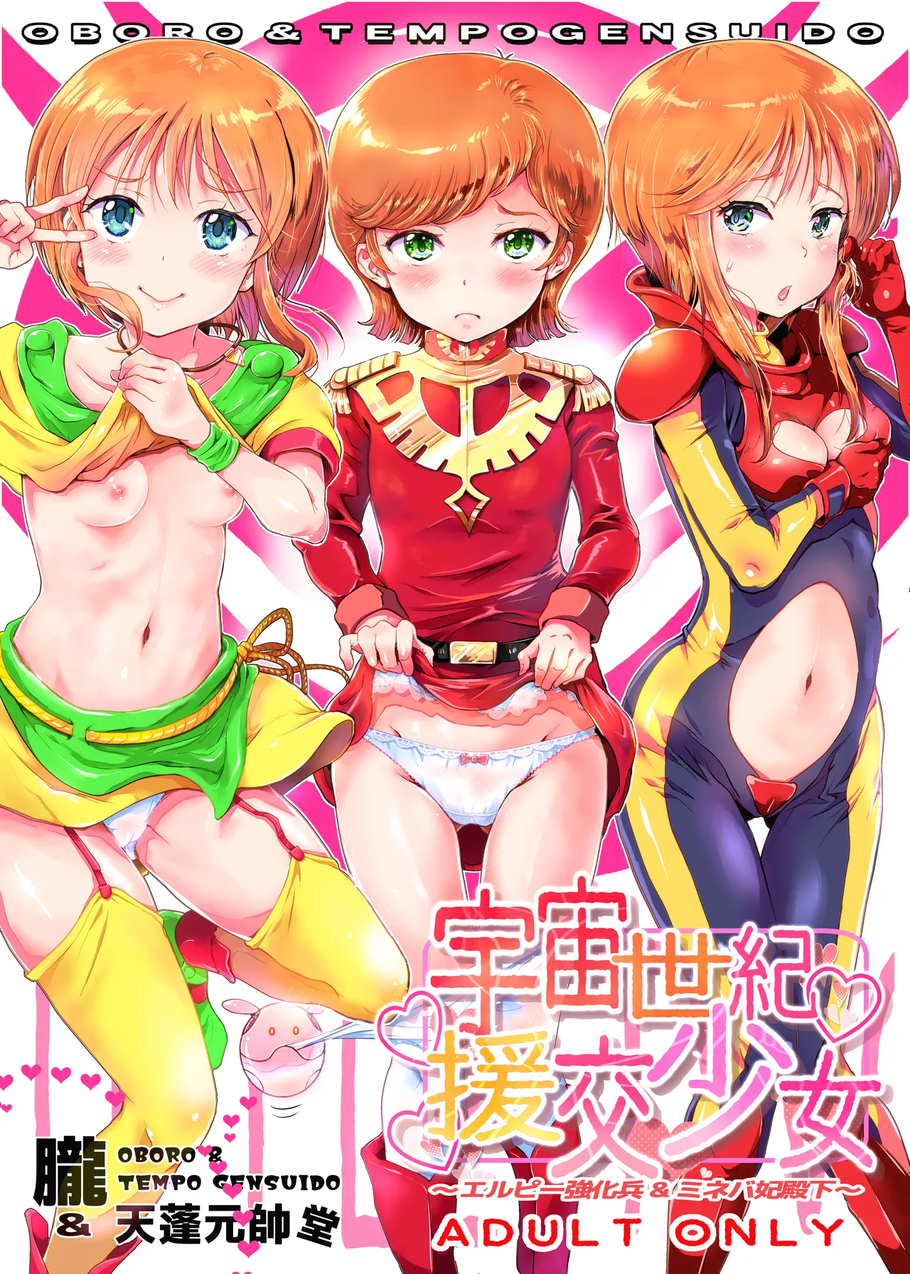 Uchuu Seiki Enkou Shoujo ~Elpeo Kyoukahei & Mineva Hidenka~ - Сторінка 1