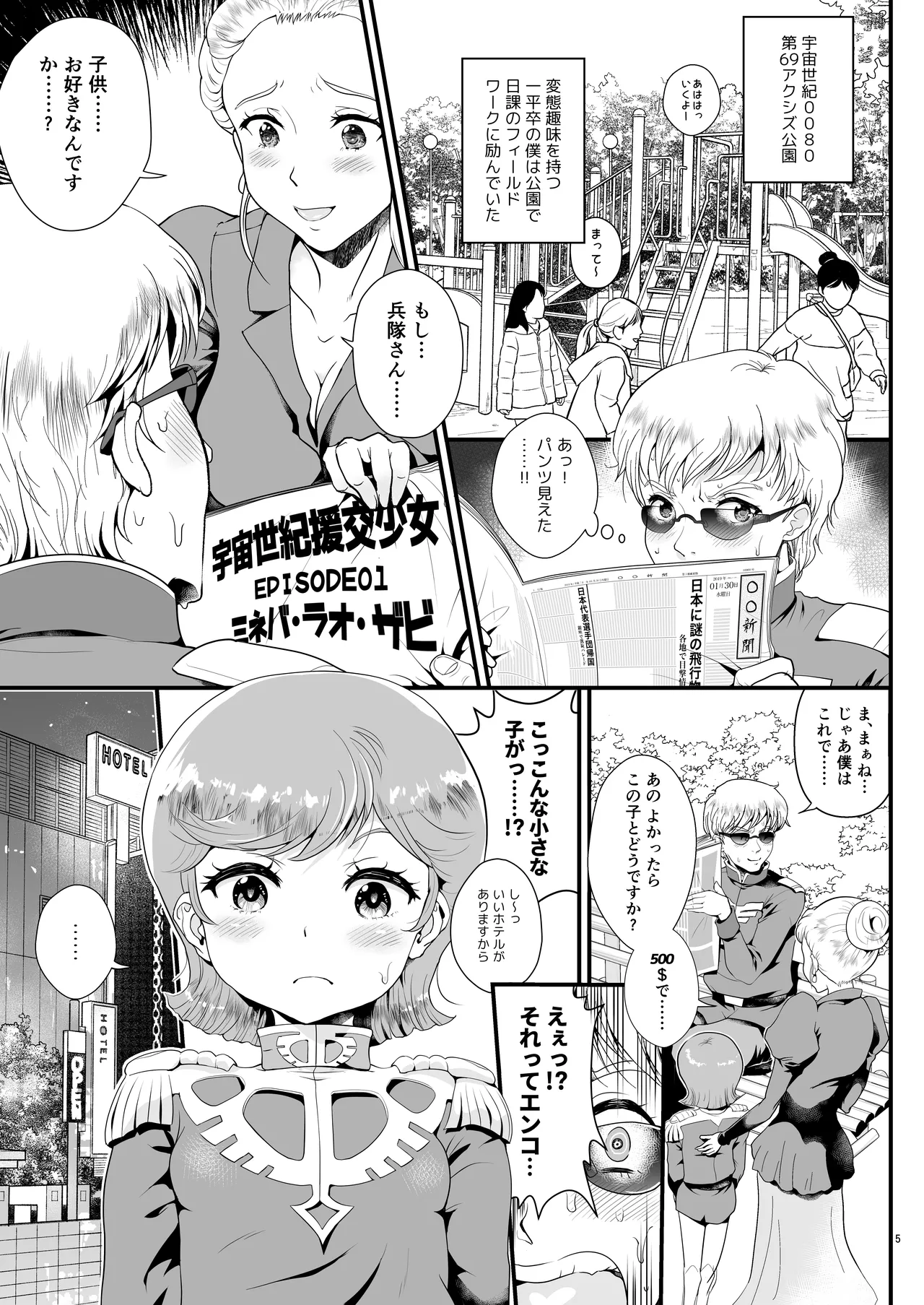 Uchuu Seiki Enkou Shoujo All Stars ~100 Zeon Dollar o Kuretara, Nani o Shite mo Iiyo~ - Сторінка 5
