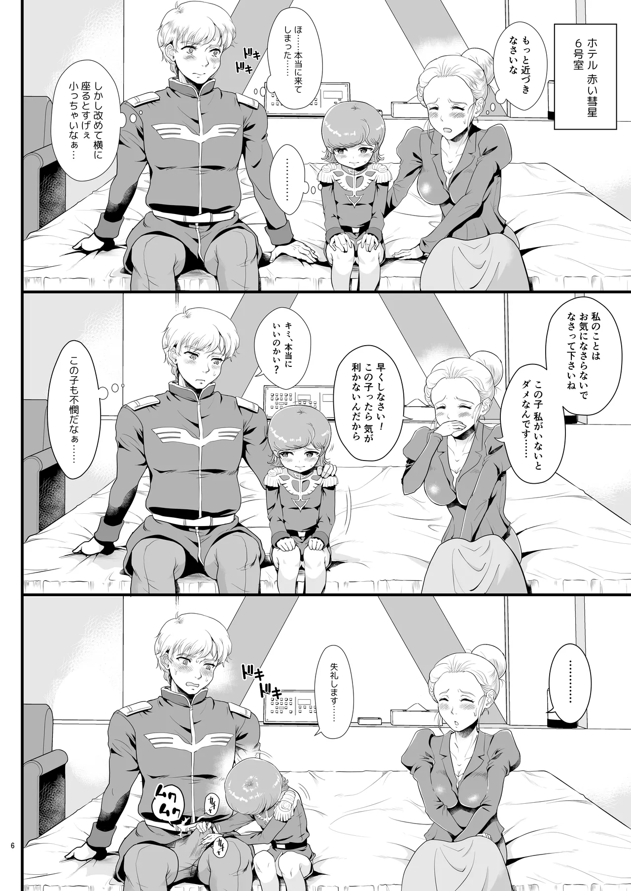 Uchuu Seiki Enkou Shoujo All Stars ~100 Zeon Dollar o Kuretara, Nani o Shite mo Iiyo~ - Сторінка 6