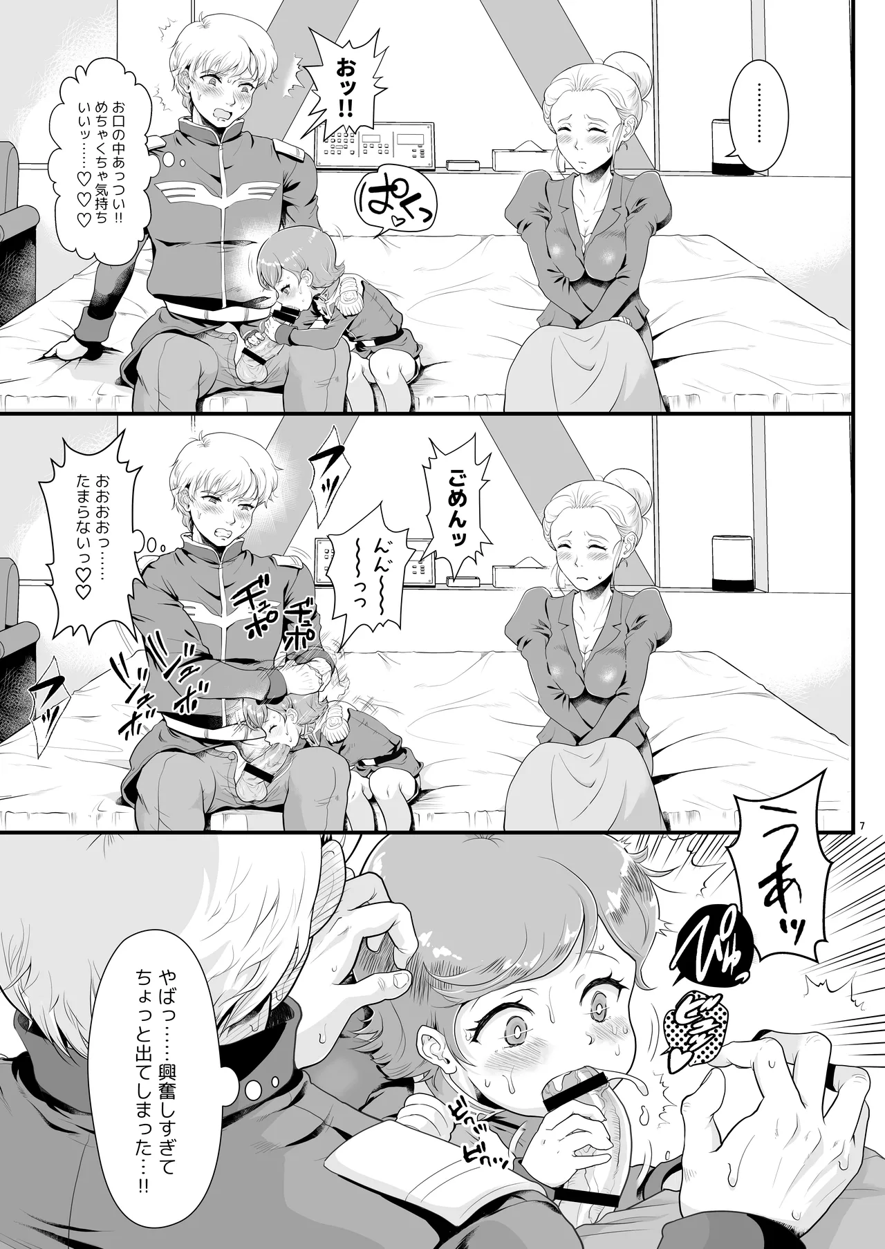 Uchuu Seiki Enkou Shoujo All Stars ~100 Zeon Dollar o Kuretara, Nani o Shite mo Iiyo~ - Сторінка 7
