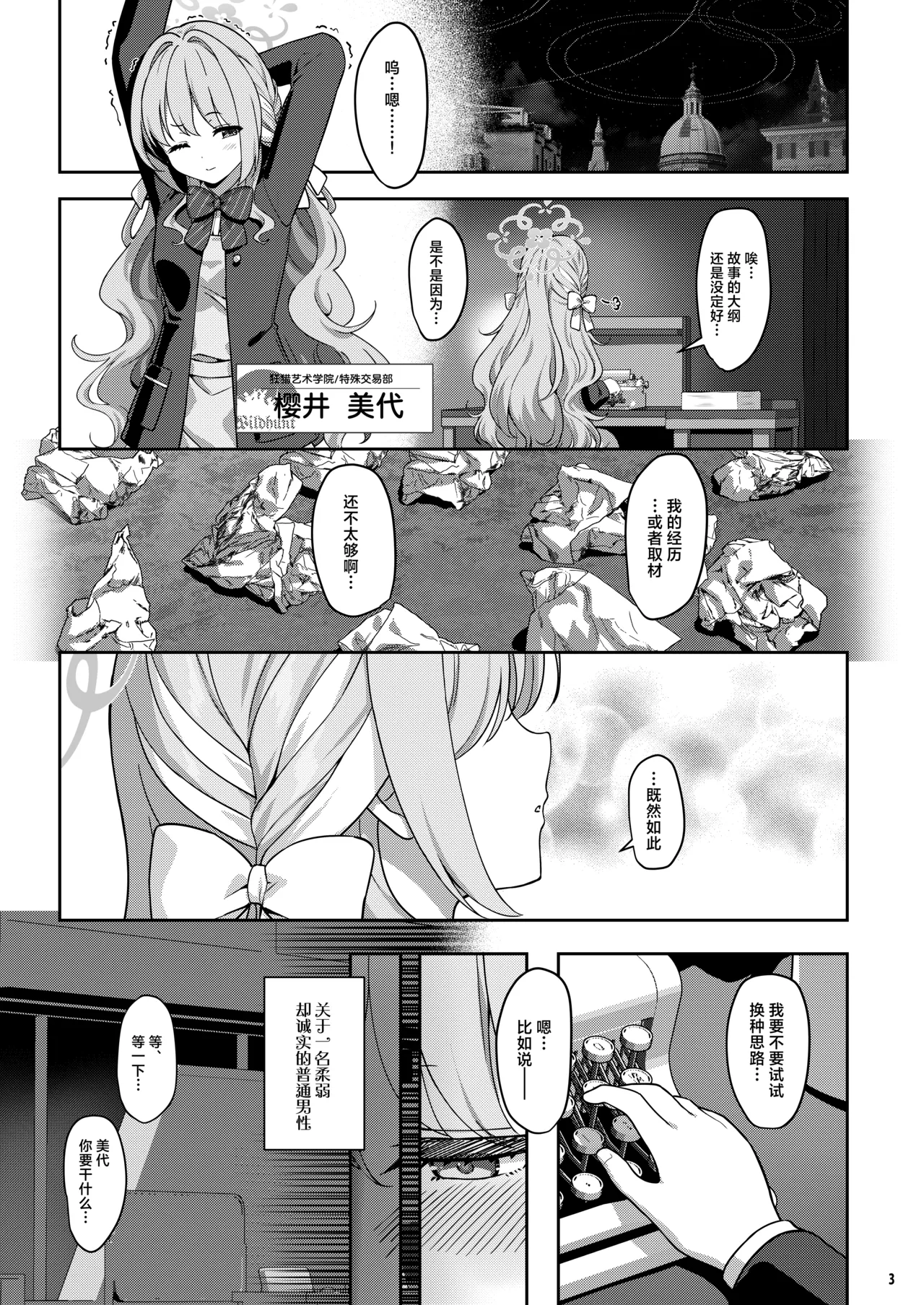 Miyotogi | 美夜侍 - Página 3