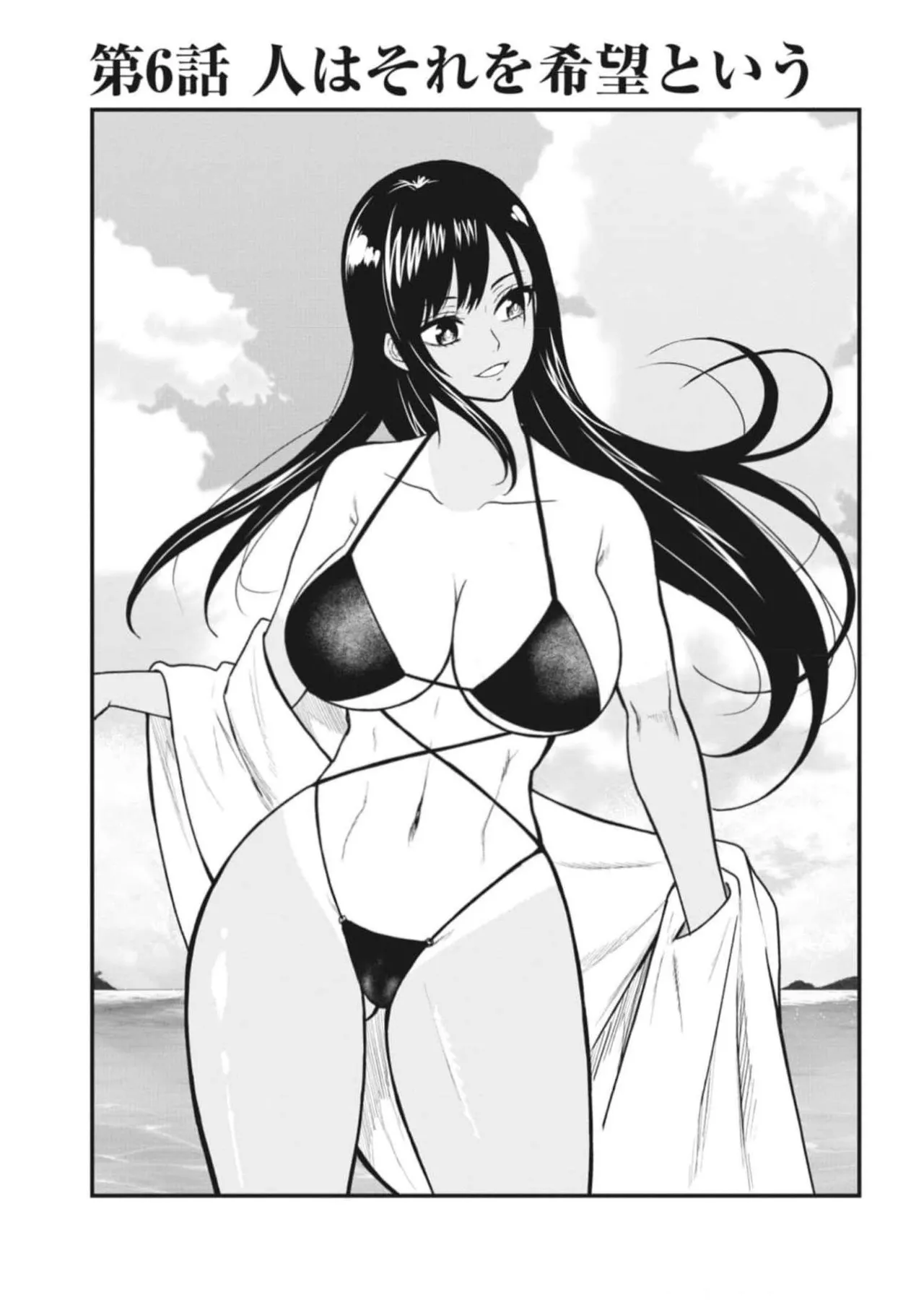 Setsuri Kyo Shin Taisen Vampire 01-02 - পৃষ্ঠা 4