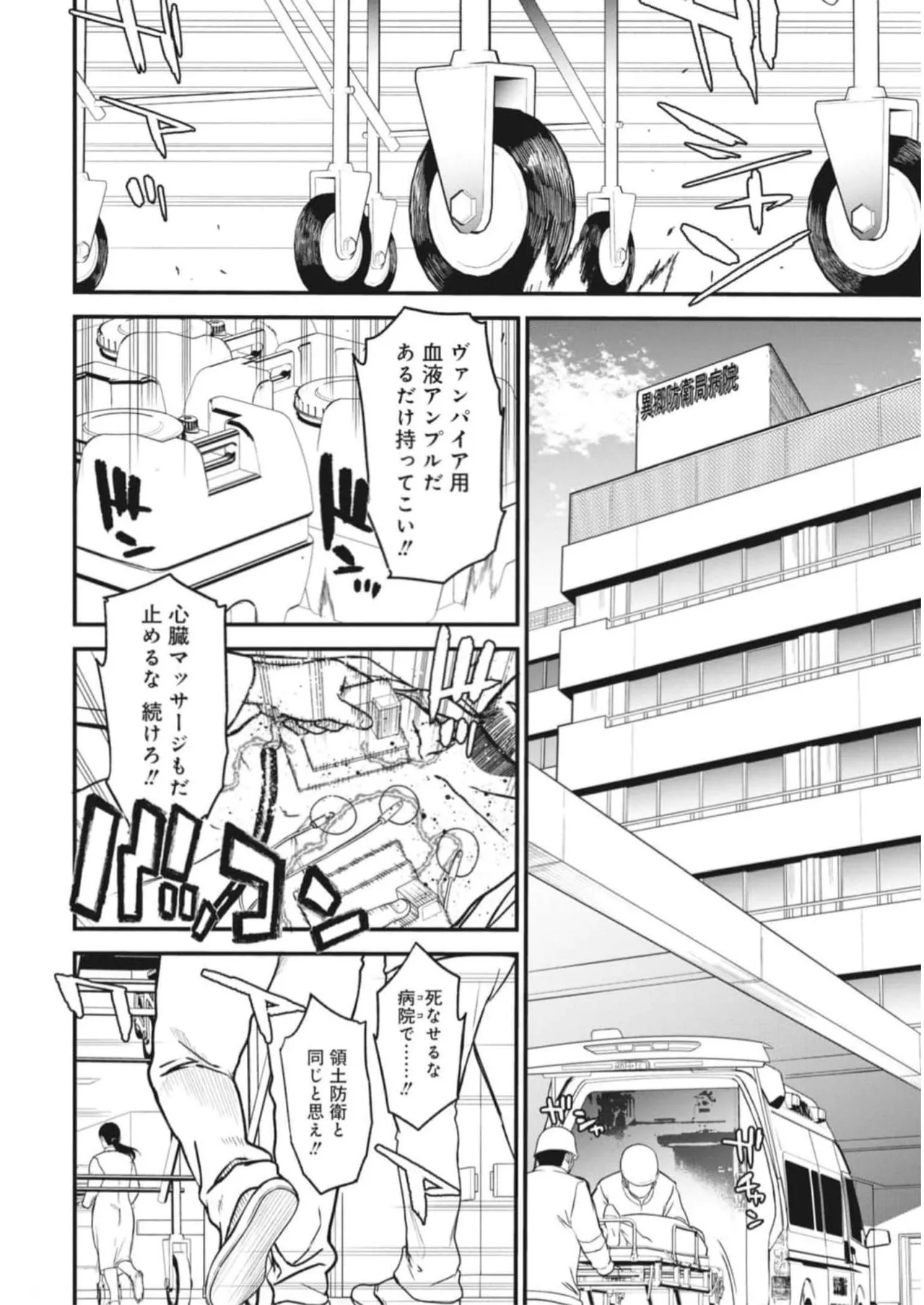 Setsuri Kyo Shin Taisen Vampire 01-02 - পৃষ্ঠা 5