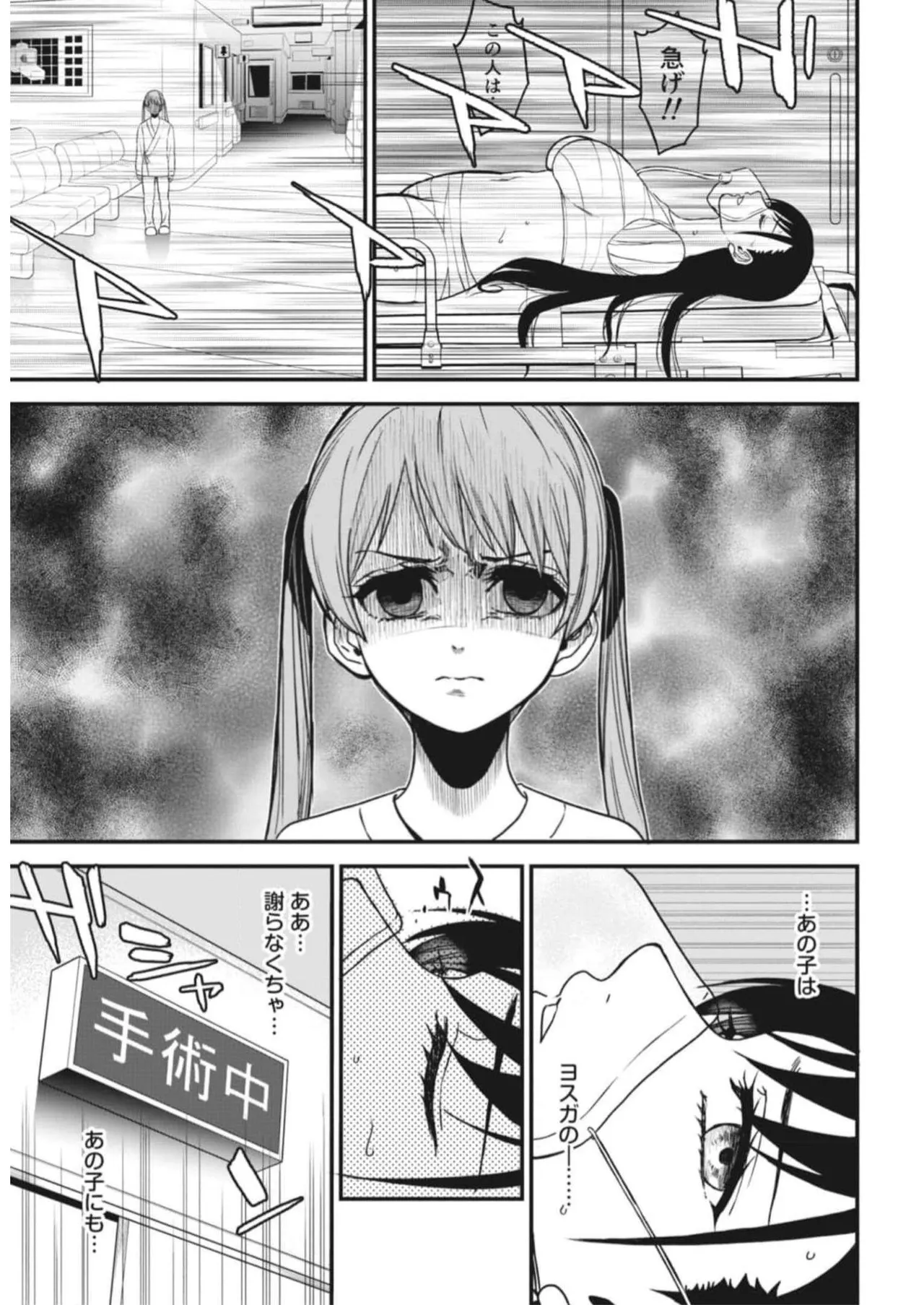 Setsuri Kyo Shin Taisen Vampire 01-02 - পৃষ্ঠা 6